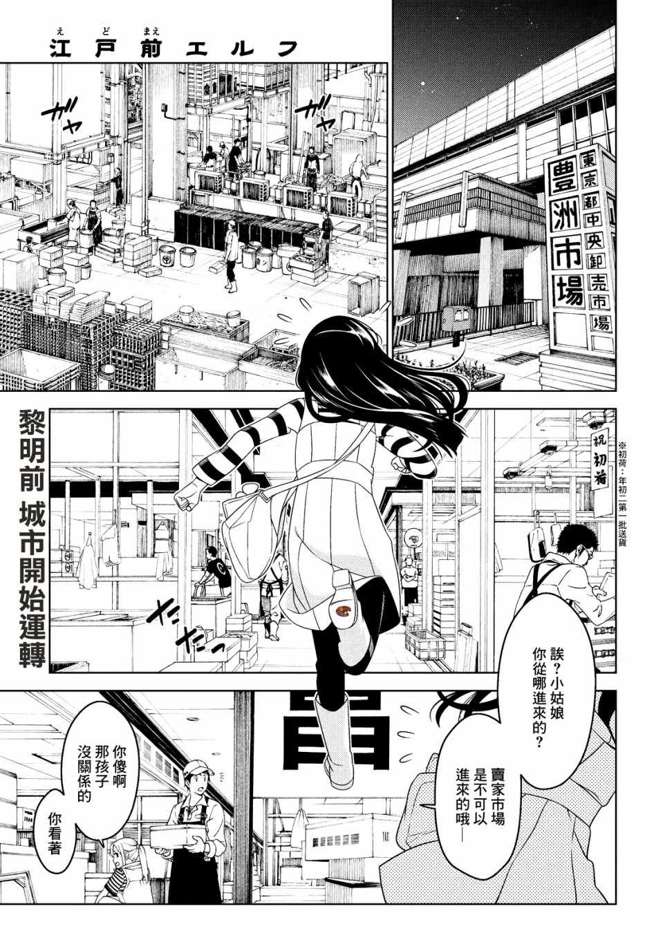 《江户前的废柴精灵》漫画最新章节第4话免费下拉式在线观看章节第【2】张图片