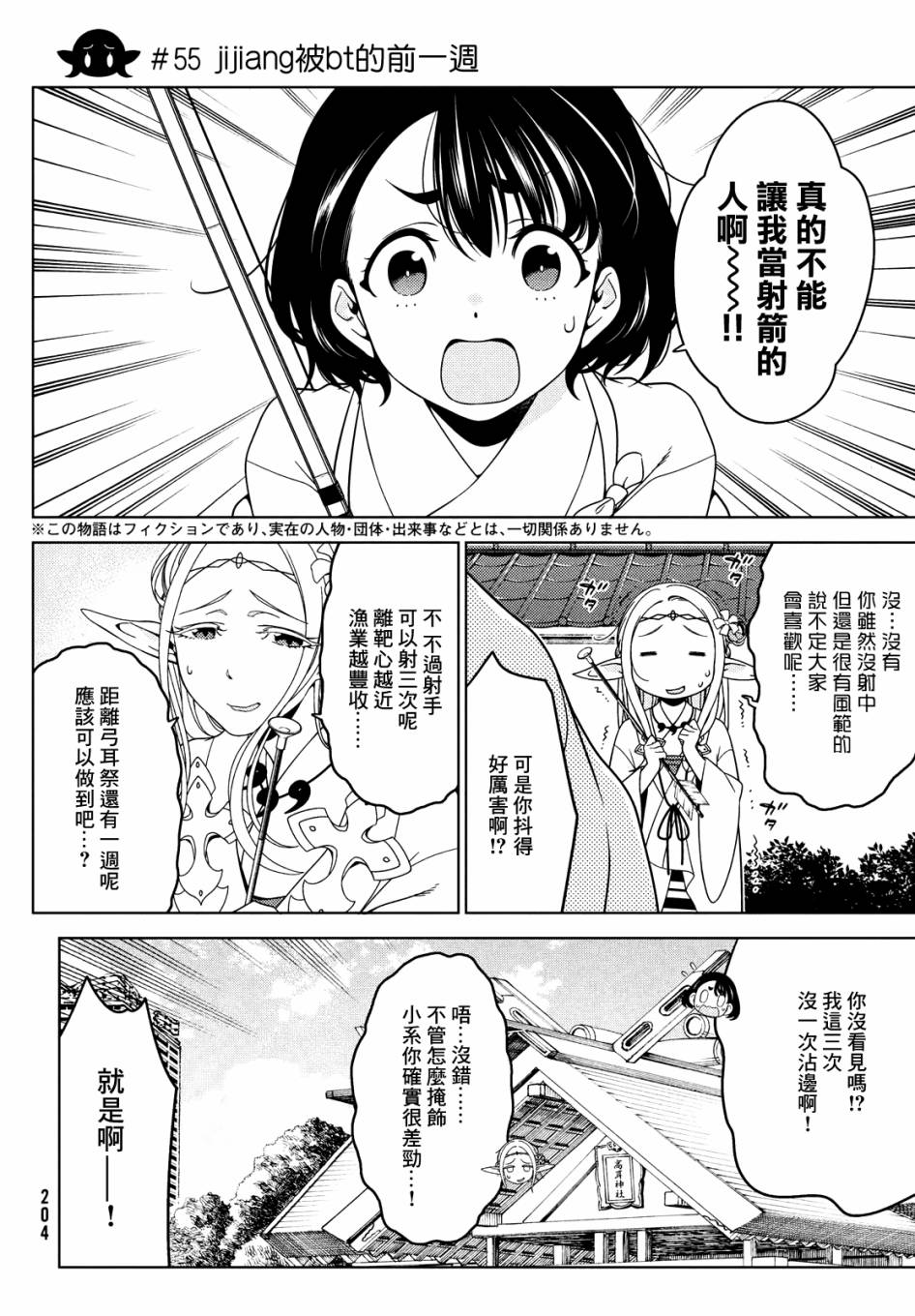 《江户前的废柴精灵》漫画最新章节第55话免费下拉式在线观看章节第【5】张图片