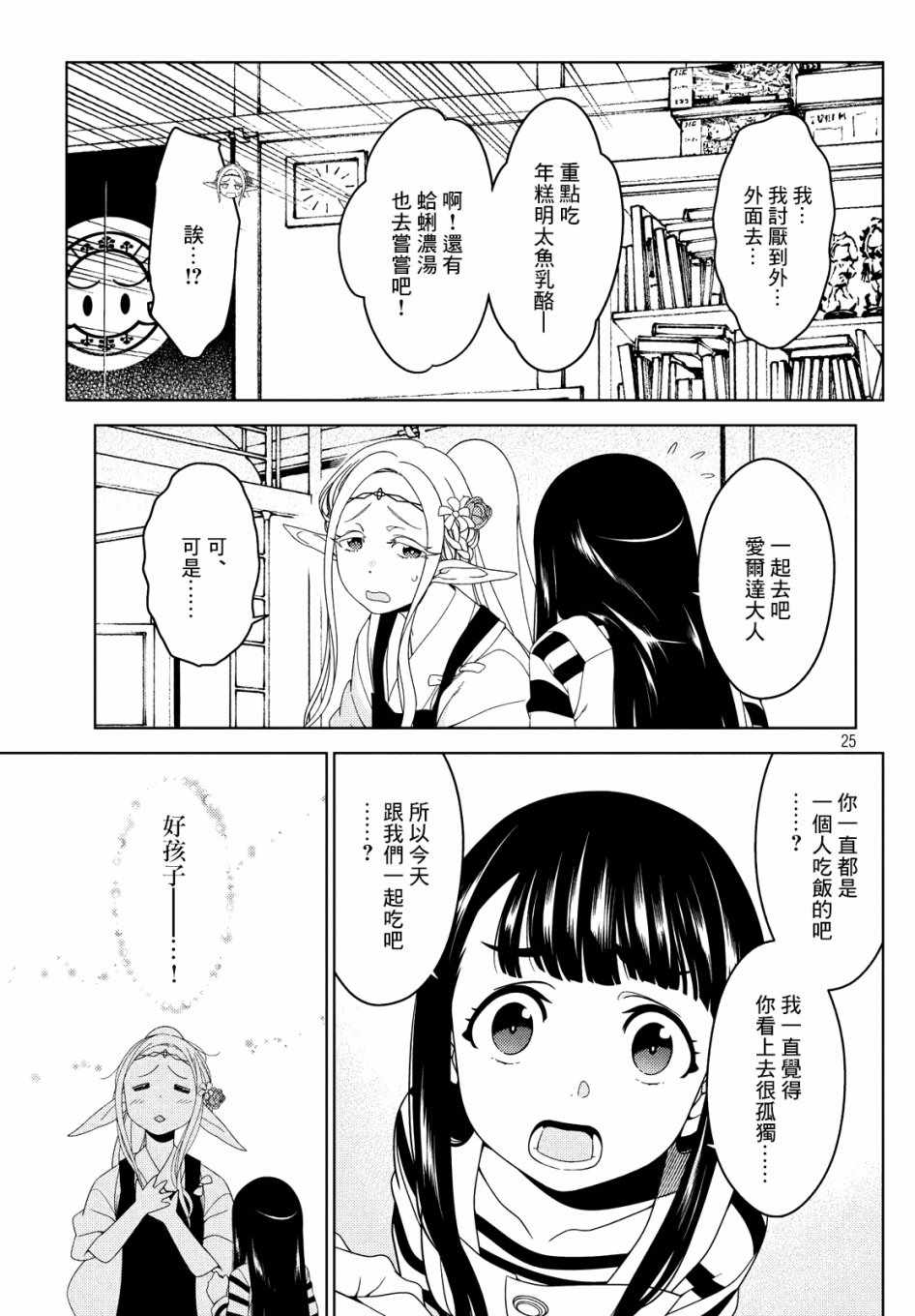 《江户前的废柴精灵》漫画最新章节第6话免费下拉式在线观看章节第【7】张图片