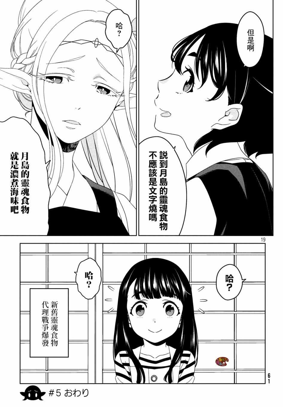 《江户前的废柴精灵》漫画最新章节第5话免费下拉式在线观看章节第【8】张图片