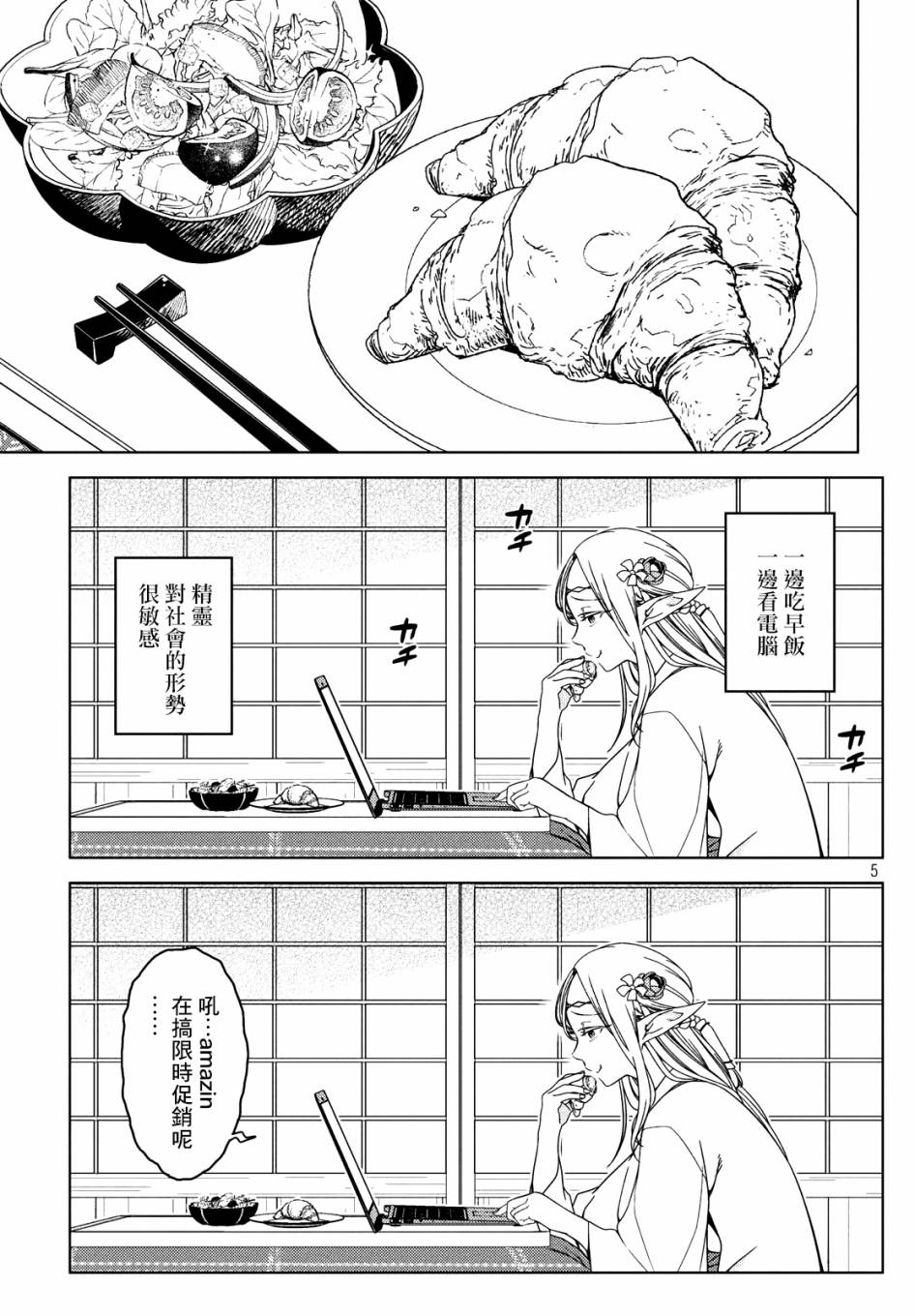 《江户前的废柴精灵》漫画最新章节番外1免费下拉式在线观看章节第【5】张图片