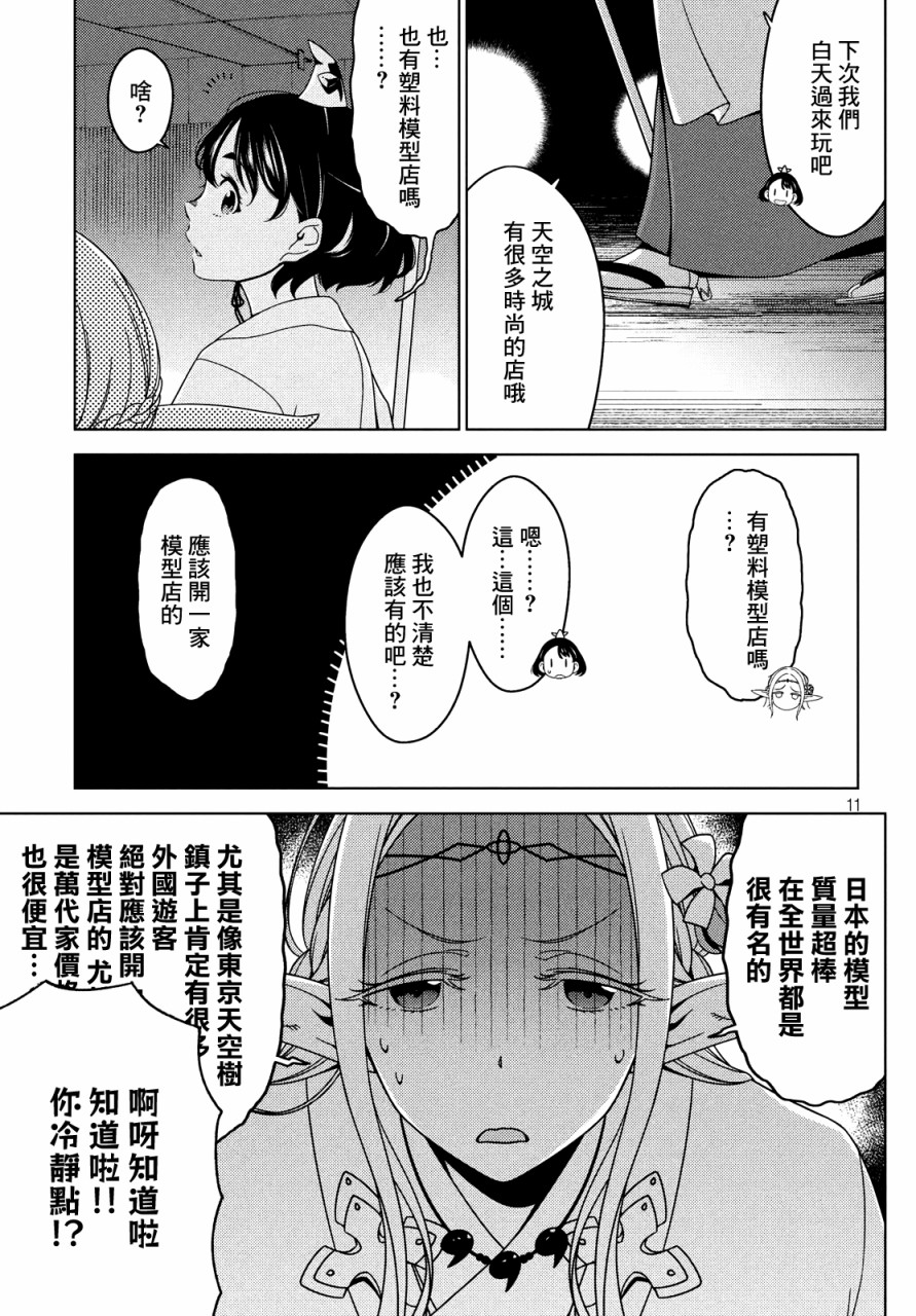 《江户前的废柴精灵》漫画最新章节第25-27话免费下拉式在线观看章节第【11】张图片