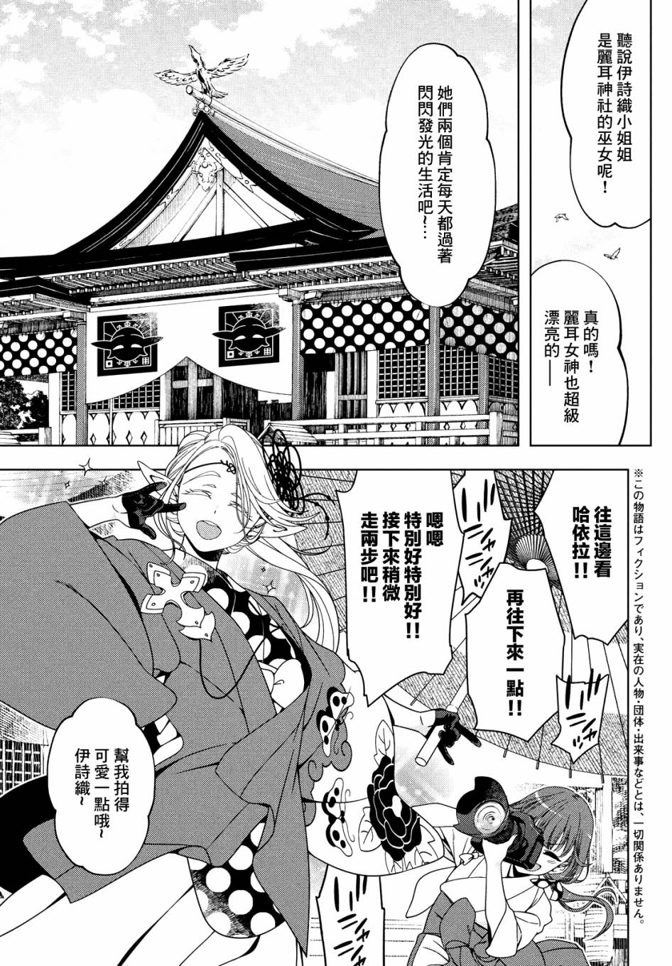 《江户前的废柴精灵》漫画最新章节第66.5话免费下拉式在线观看章节第【3】张图片