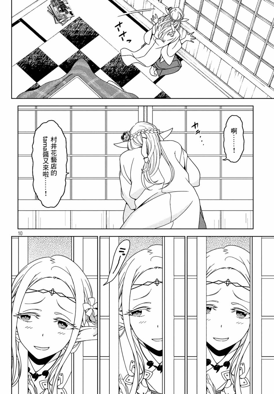 《江户前的废柴精灵》漫画最新章节番外1免费下拉式在线观看章节第【10】张图片