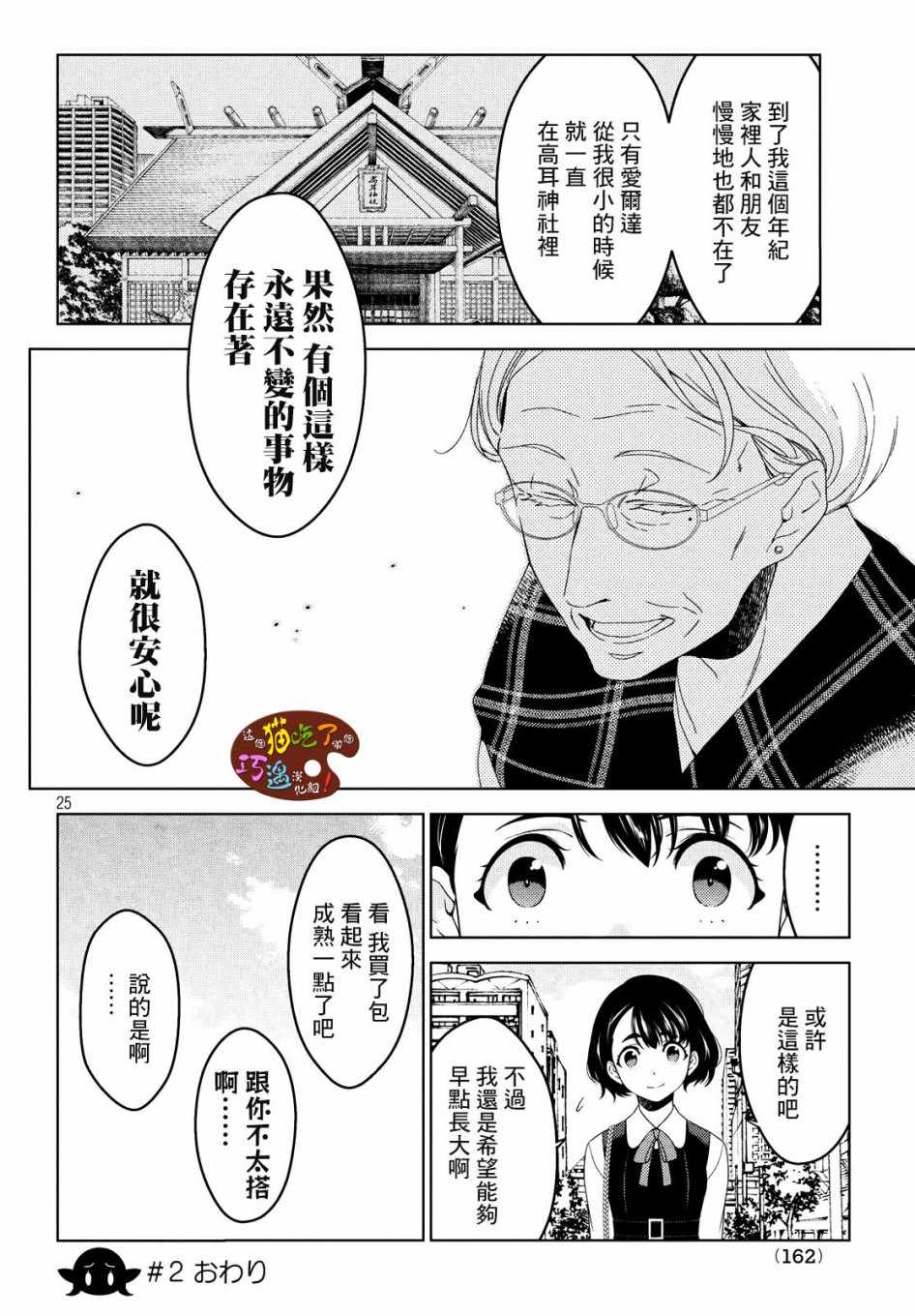 《江户前的废柴精灵》漫画最新章节第2话免费下拉式在线观看章节第【12】张图片