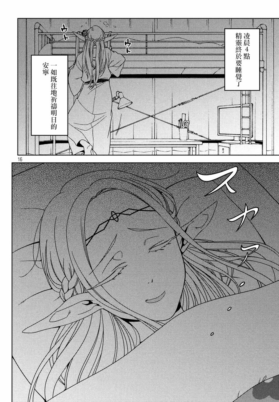 《江户前的废柴精灵》漫画最新章节番外1免费下拉式在线观看章节第【16】张图片