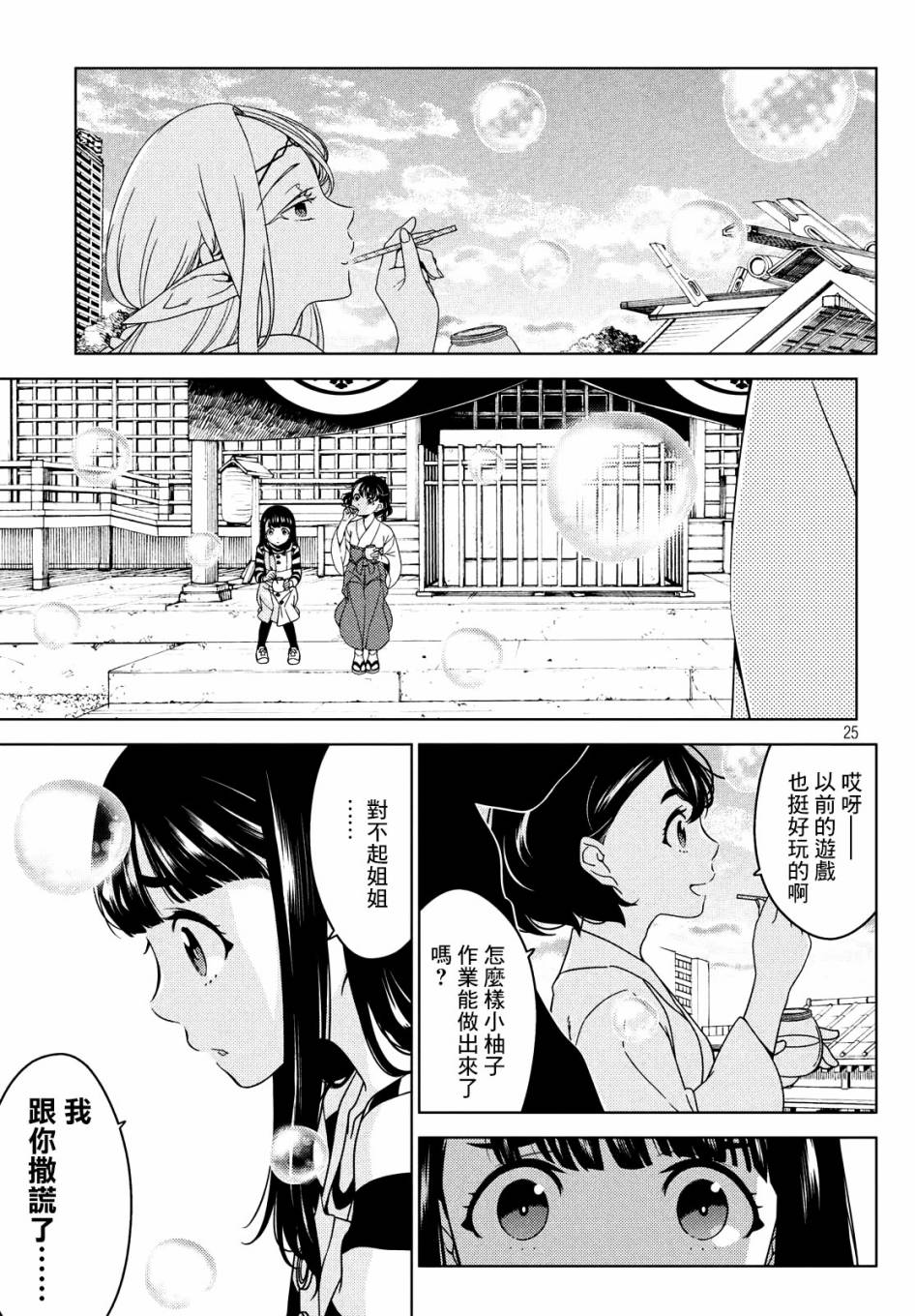 《江户前的废柴精灵》漫画最新章节第31-33话免费下拉式在线观看章节第【25】张图片