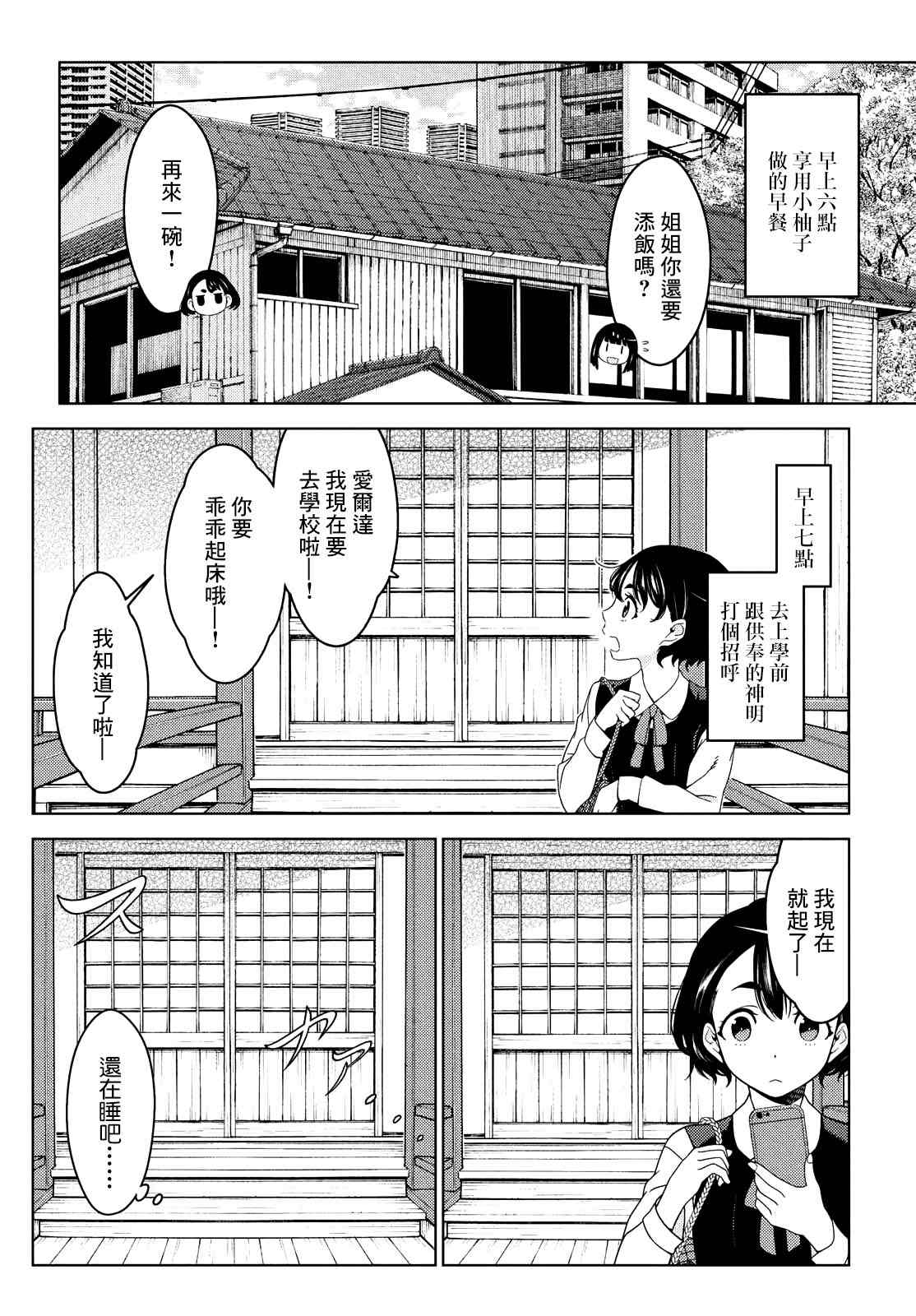 《江户前的废柴精灵》漫画最新章节第36.5话免费下拉式在线观看章节第【6】张图片