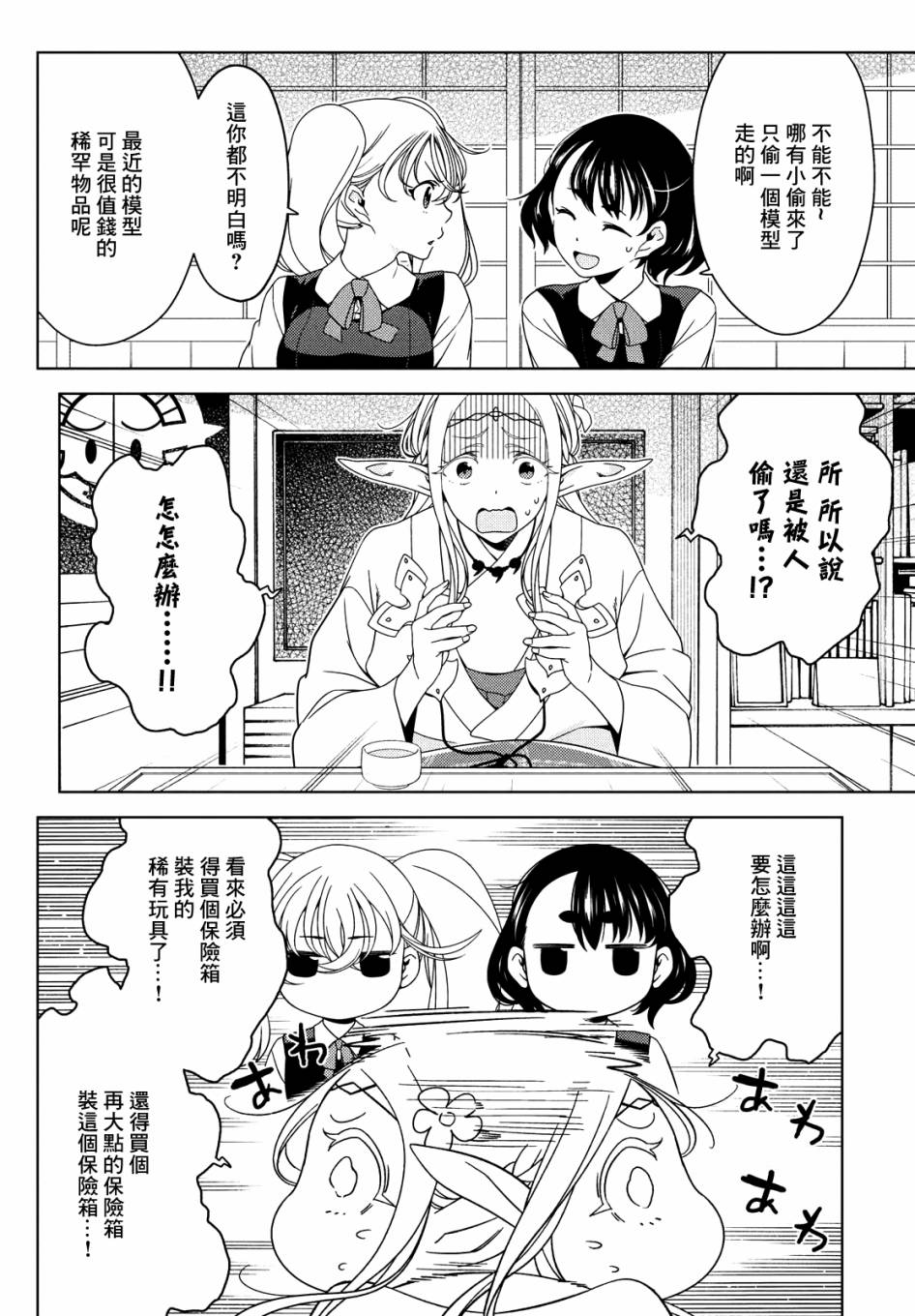 《江户前的废柴精灵》漫画最新章节第64话免费下拉式在线观看章节第【4】张图片