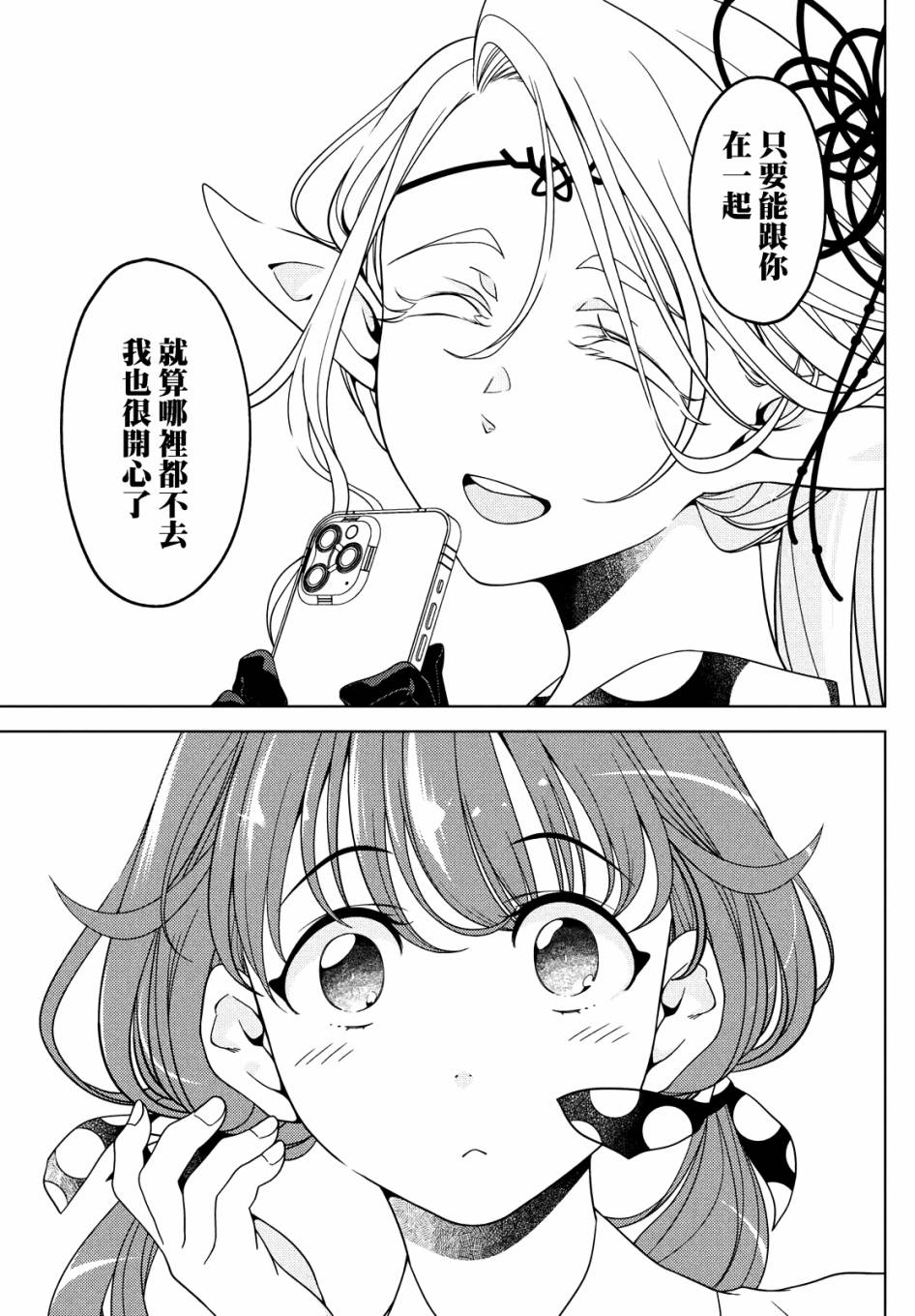 《江户前的废柴精灵》漫画最新章节第66.5话免费下拉式在线观看章节第【17】张图片