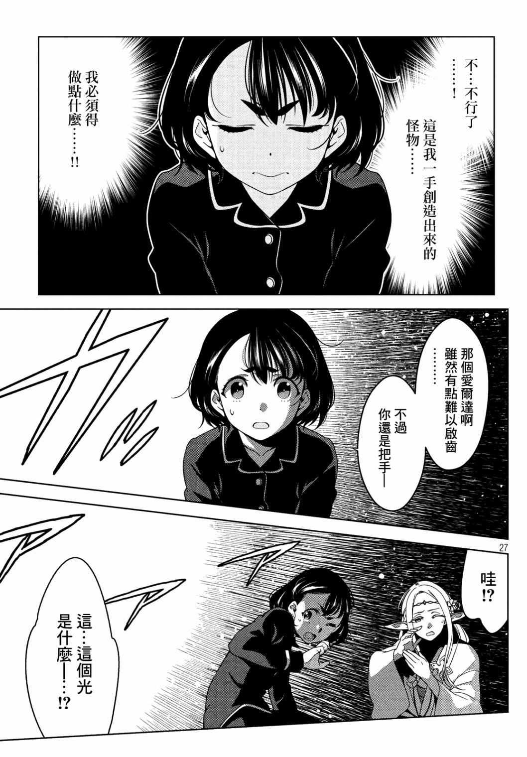 《江户前的废柴精灵》漫画最新章节第19-21话免费下拉式在线观看章节第【27】张图片