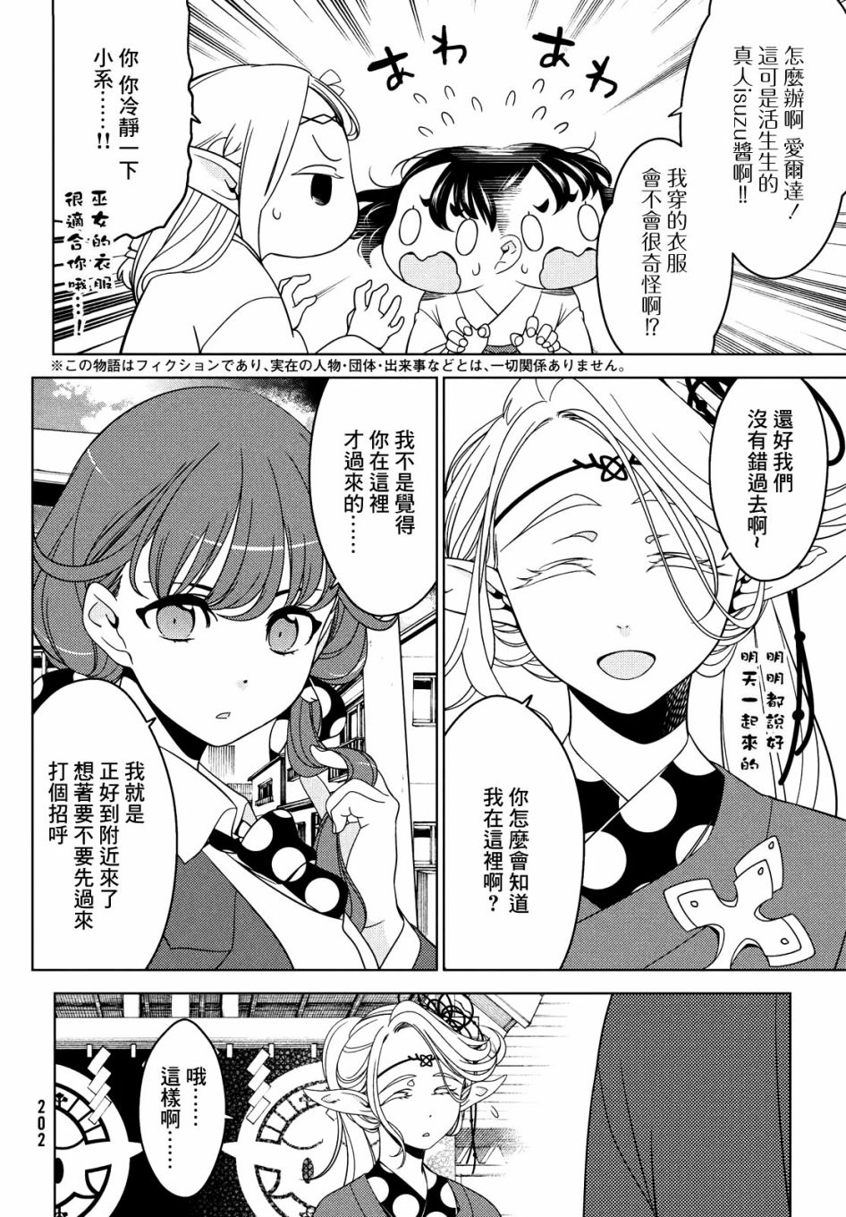 《江户前的废柴精灵》漫画最新章节第40话免费下拉式在线观看章节第【4】张图片