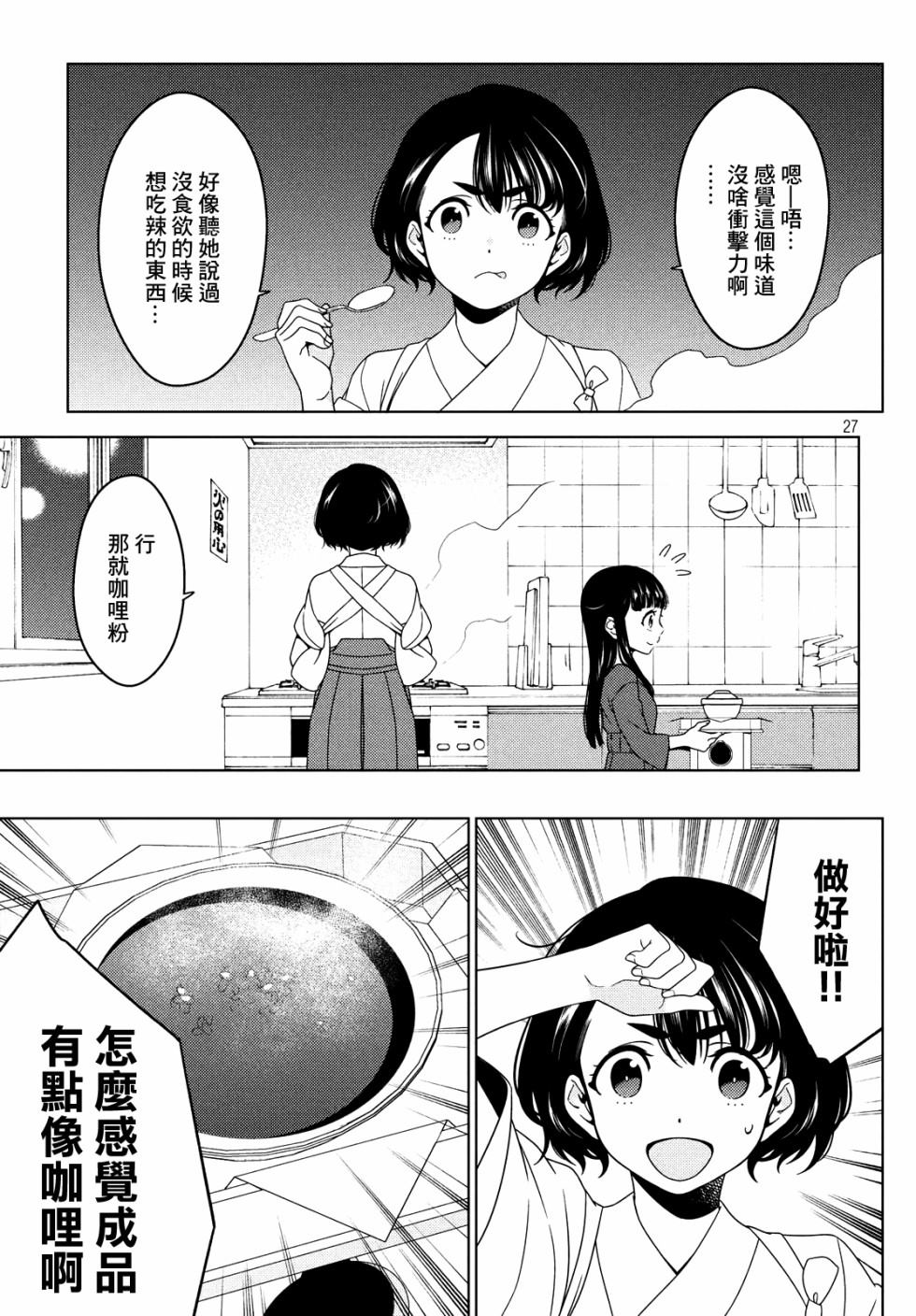 《江户前的废柴精灵》漫画最新章节第16话 祸从口出之爱尔达的感冒免费下拉式在线观看章节第【27】张图片