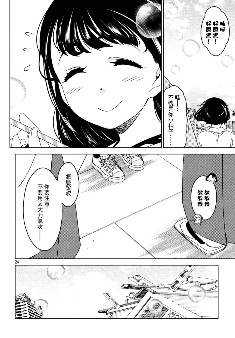 《江户前的废柴精灵》漫画最新章节第31-33话免费下拉式在线观看章节第【24】张图片