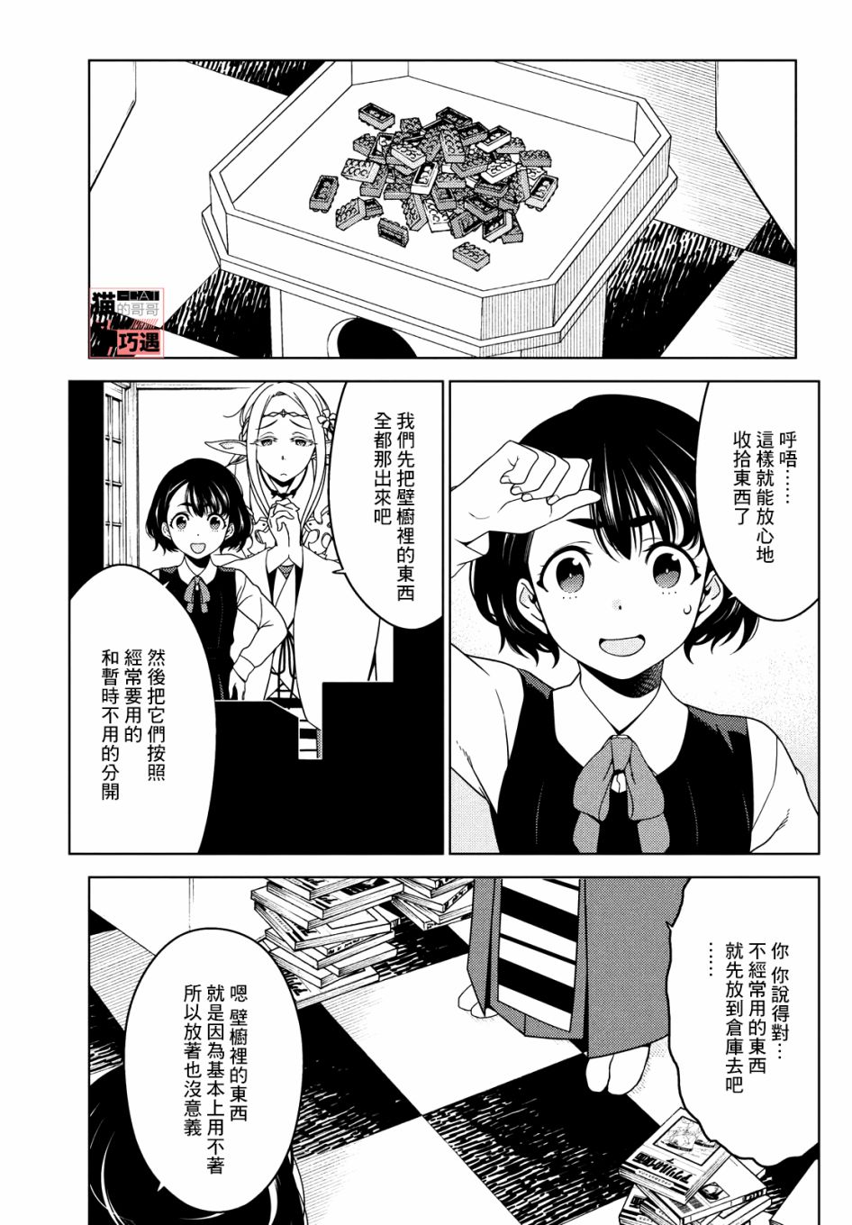 《江户前的废柴精灵》漫画最新章节第49-51话免费下拉式在线观看章节第【5】张图片