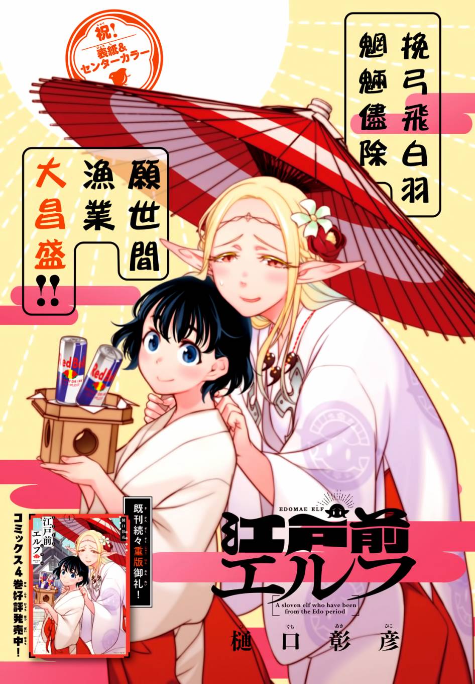 《江户前的废柴精灵》漫画最新章节第55话免费下拉式在线观看章节第【1】张图片