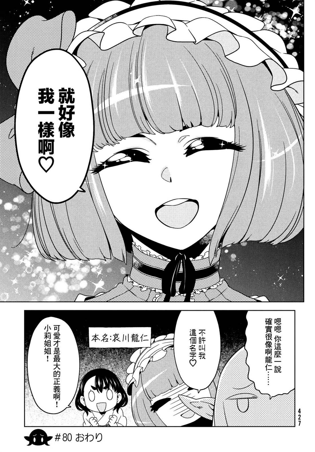 《江户前的废柴精灵》漫画最新章节第80话免费下拉式在线观看章节第【7】张图片