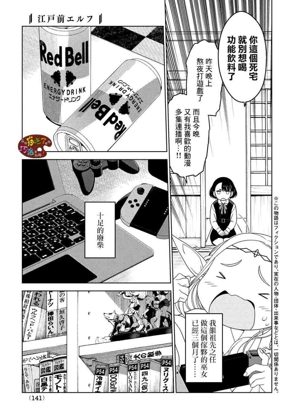 《江户前的废柴精灵》漫画最新章节第1话免费下拉式在线观看章节第【3】张图片