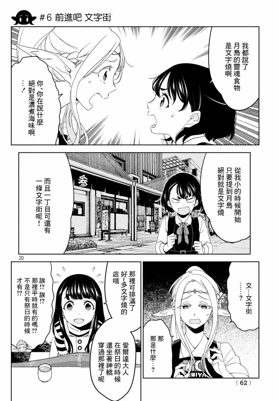 《江户前的废柴精灵》漫画最新章节第6话免费下拉式在线观看章节第【2】张图片