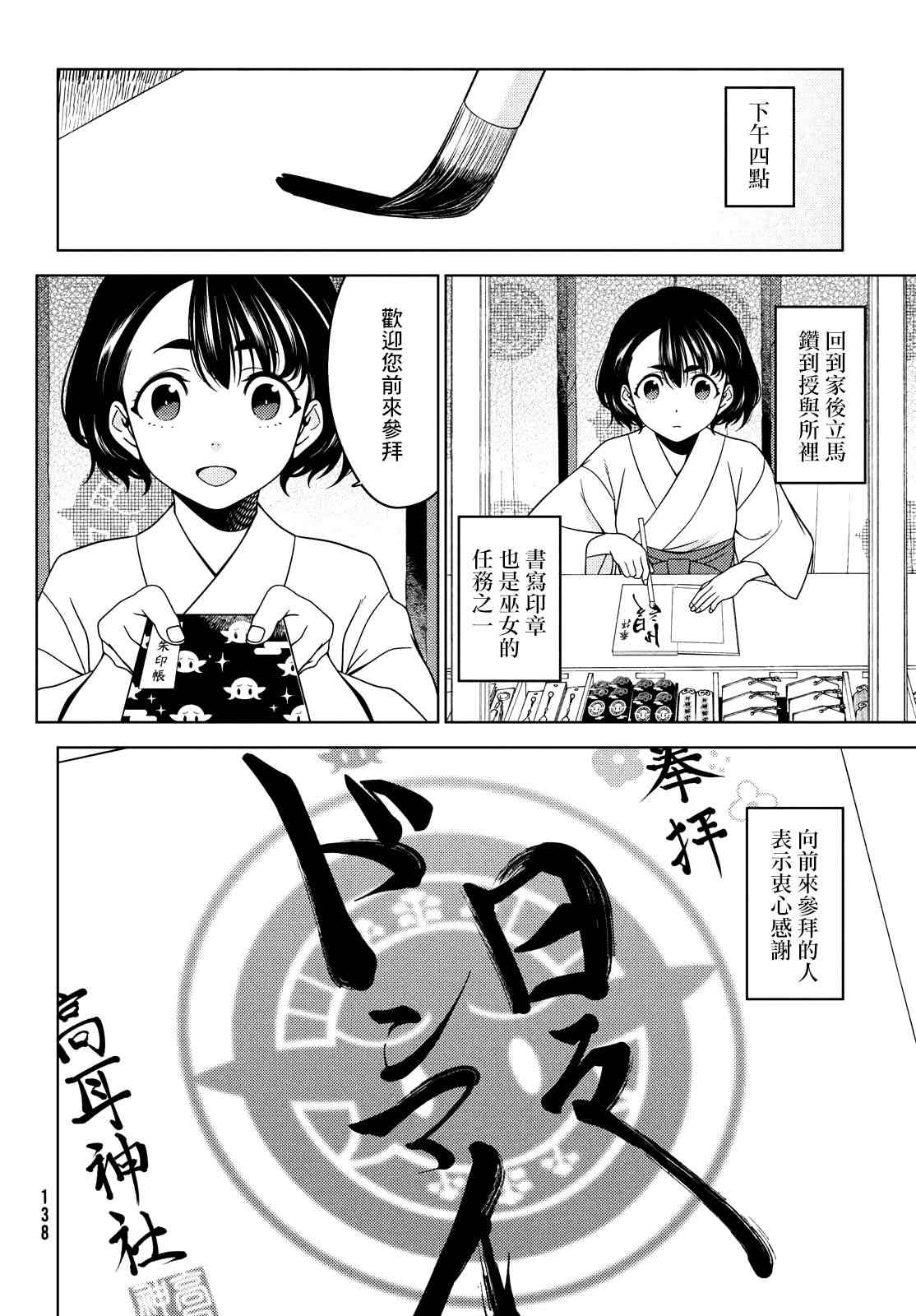 《江户前的废柴精灵》漫画最新章节第36.5话免费下拉式在线观看章节第【10】张图片