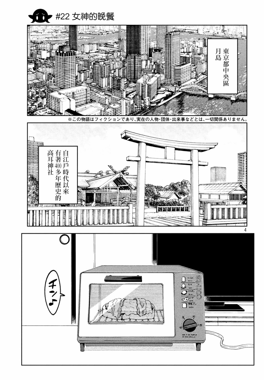 《江户前的废柴精灵》漫画最新章节第22-24话免费下拉式在线观看章节第【3】张图片