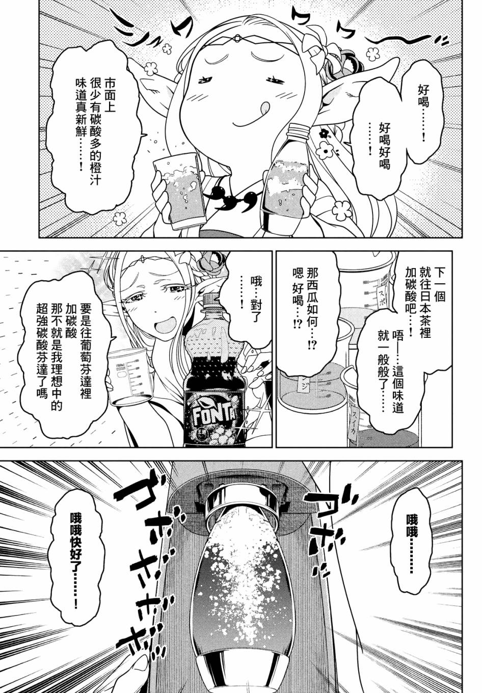 《江户前的废柴精灵》漫画最新章节第58话免费下拉式在线观看章节第【3】张图片