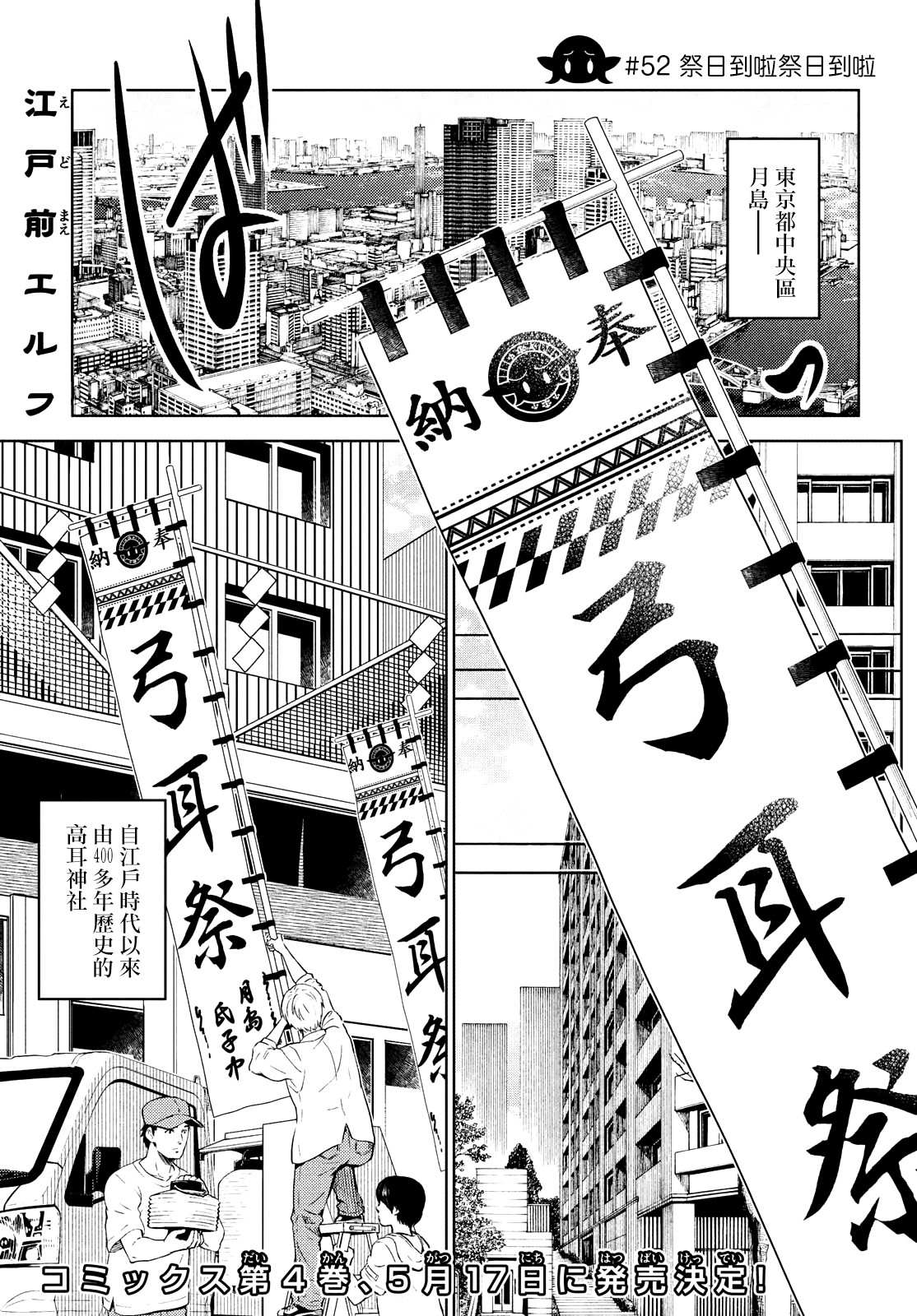 《江户前的废柴精灵》漫画最新章节第52-54话免费下拉式在线观看章节第【1】张图片