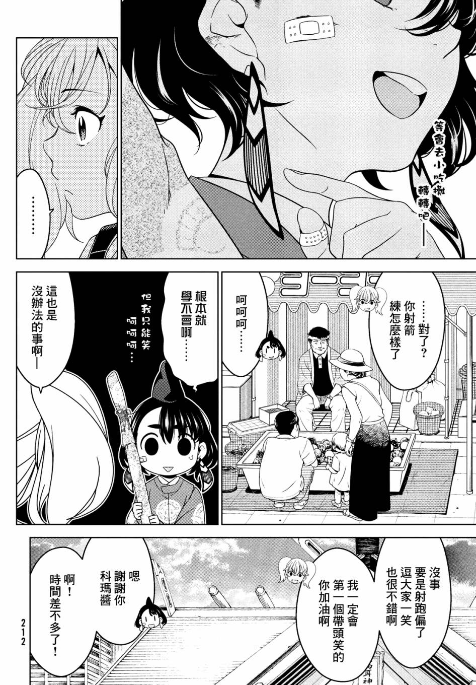 《江户前的废柴精灵》漫画最新章节第56话免费下拉式在线观看章节第【3】张图片