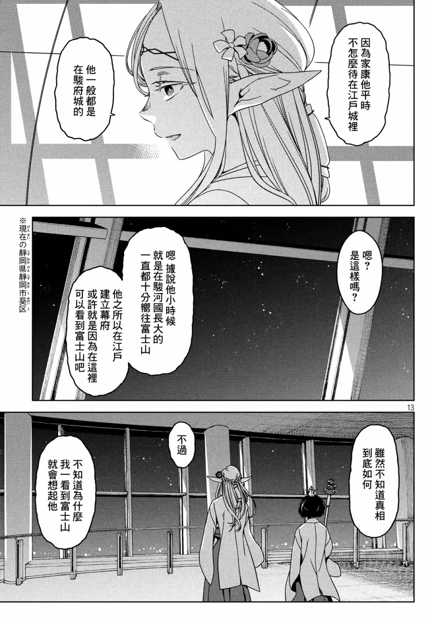 《江户前的废柴精灵》漫画最新章节第25-27话免费下拉式在线观看章节第【13】张图片