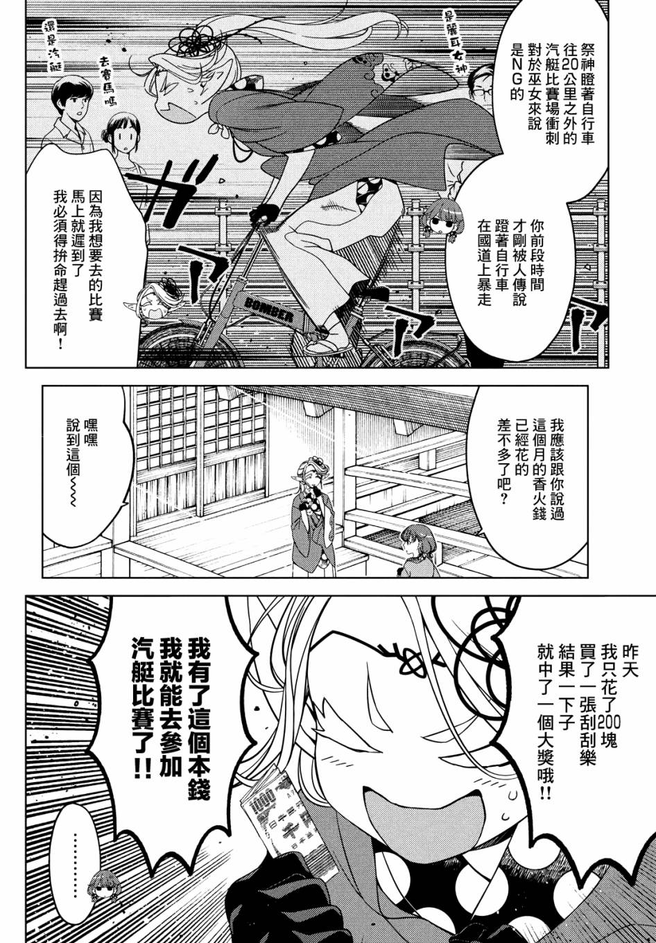 《江户前的废柴精灵》漫画最新章节第66.5话免费下拉式在线观看章节第【8】张图片