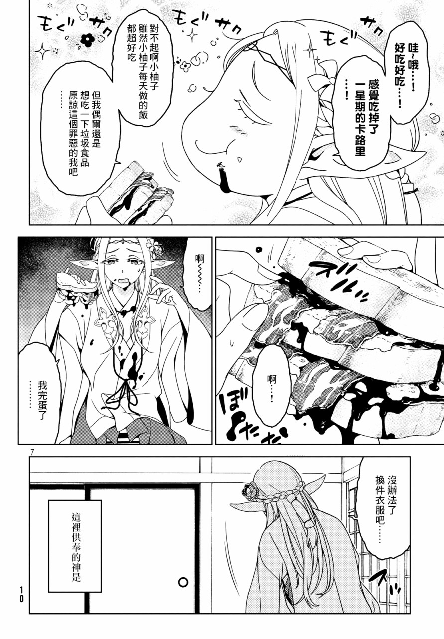 《江户前的废柴精灵》漫画最新章节第22-24话免费下拉式在线观看章节第【6】张图片