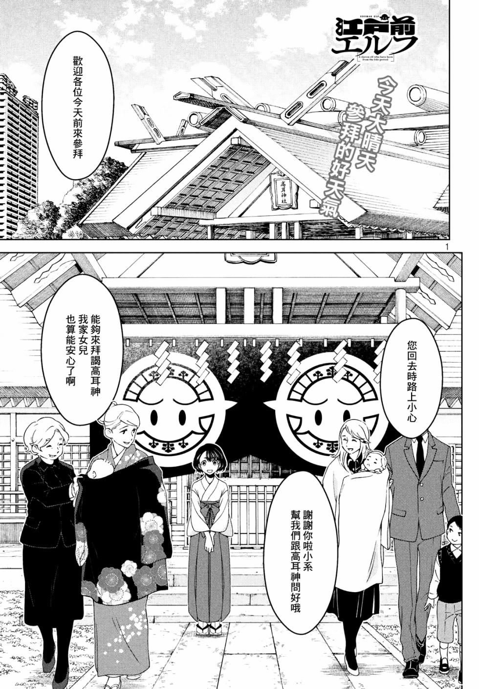 《江户前的废柴精灵》漫画最新章节第16话 祸从口出之爱尔达的感冒免费下拉式在线观看章节第【1】张图片