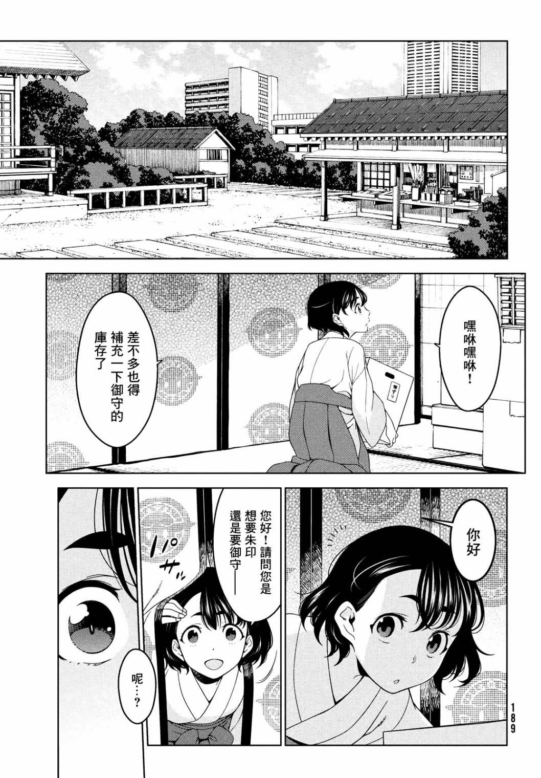 《江户前的废柴精灵》漫画最新章节第37话免费下拉式在线观看章节第【5】张图片