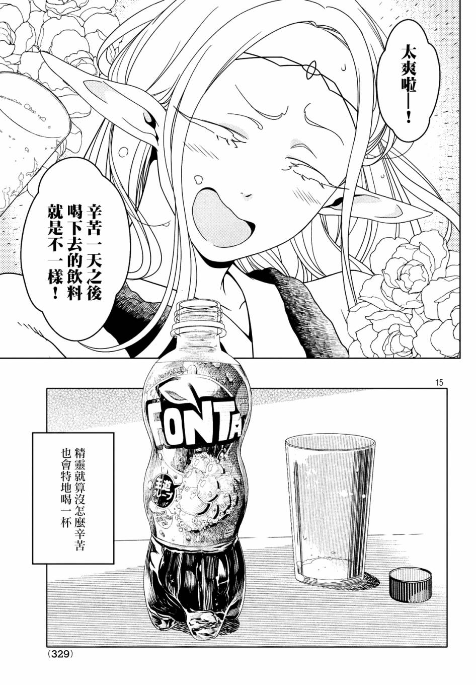 《江户前的废柴精灵》漫画最新章节番外1免费下拉式在线观看章节第【15】张图片