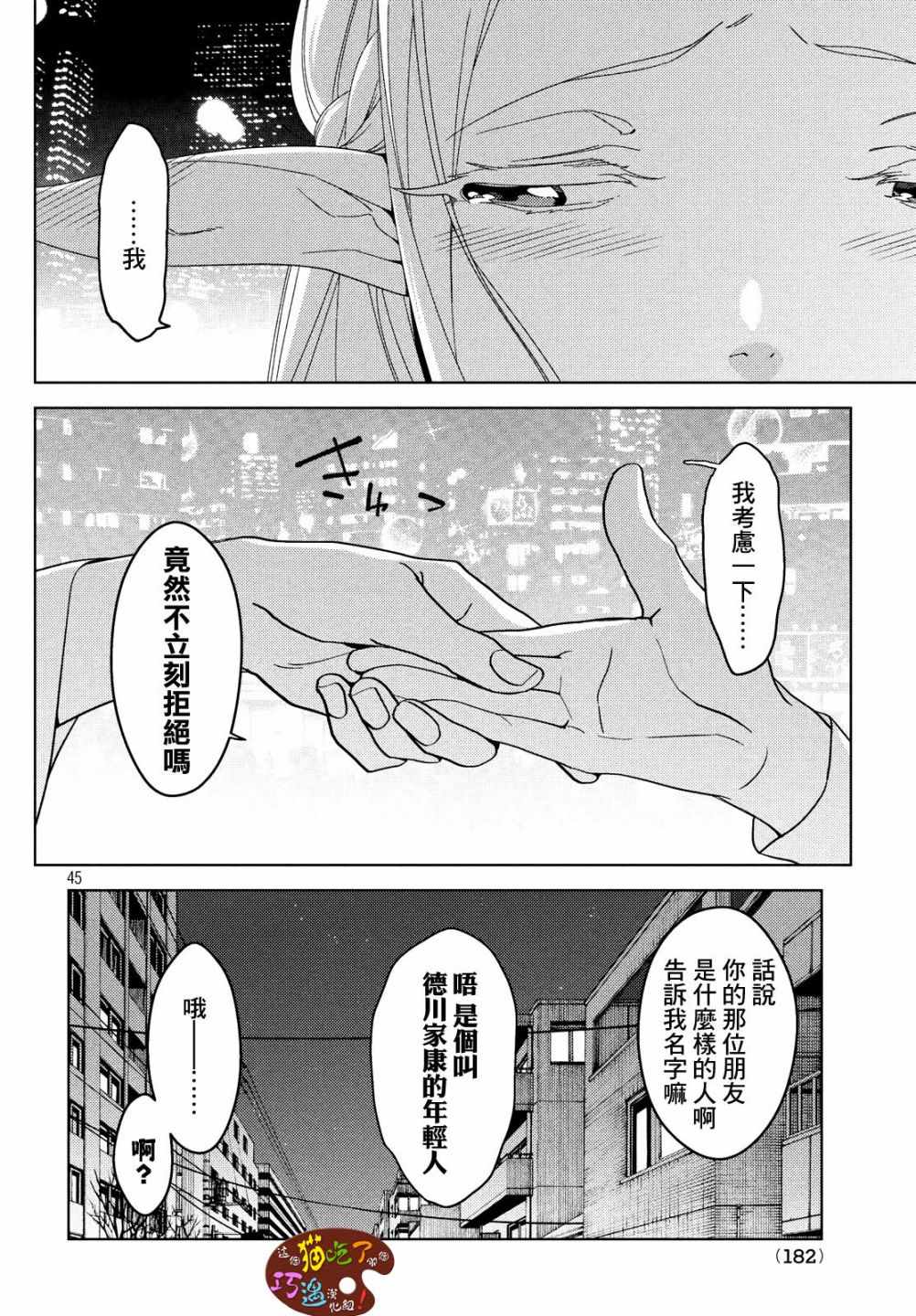 《江户前的废柴精灵》漫画最新章节第3话免费下拉式在线观看章节第【19】张图片