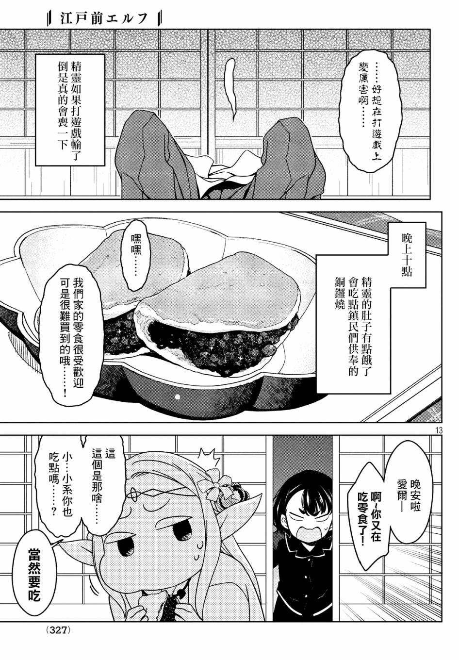 《江户前的废柴精灵》漫画最新章节番外1免费下拉式在线观看章节第【13】张图片