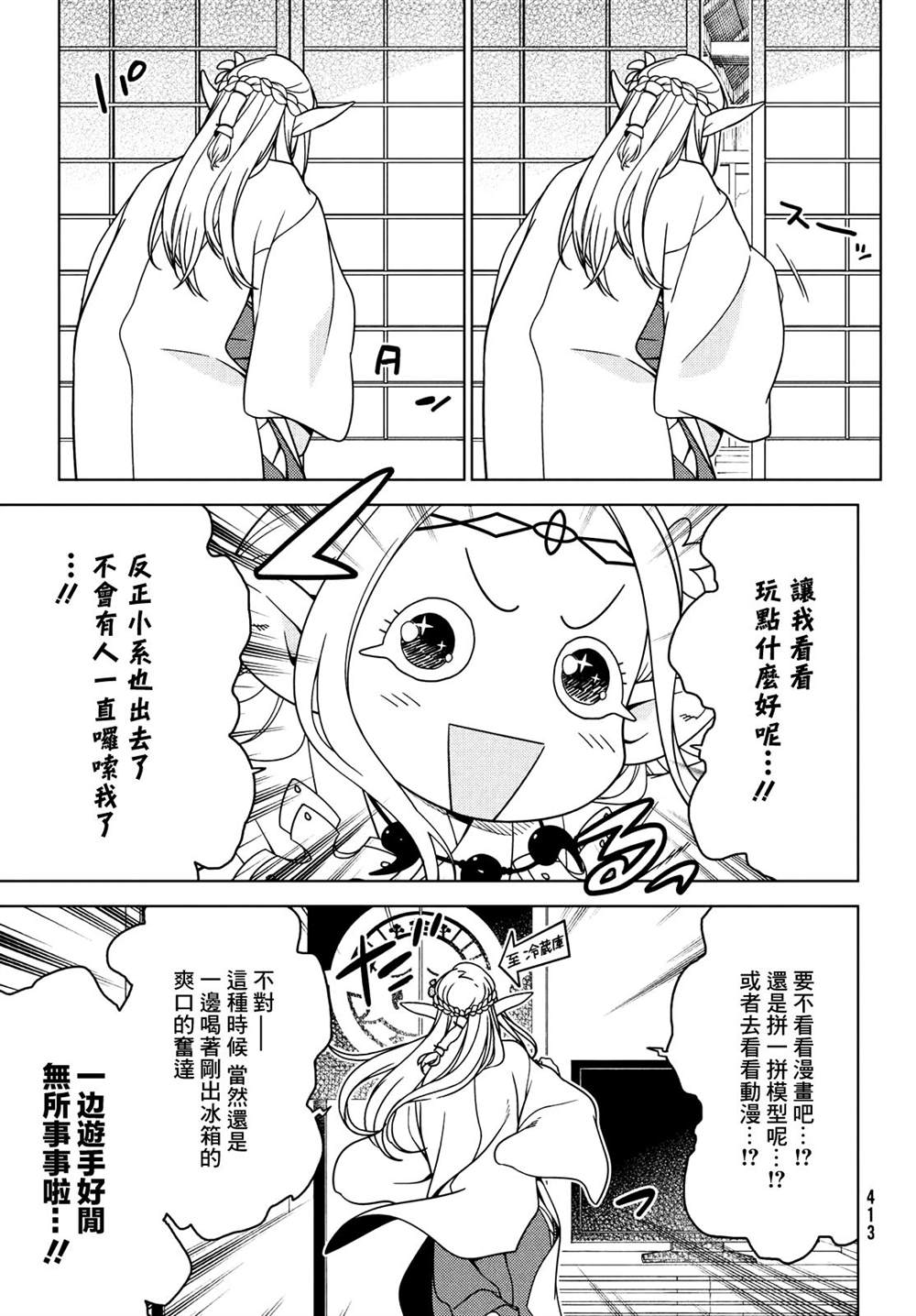 《江户前的废柴精灵》漫画最新章节第69话免费下拉式在线观看章节第【2】张图片