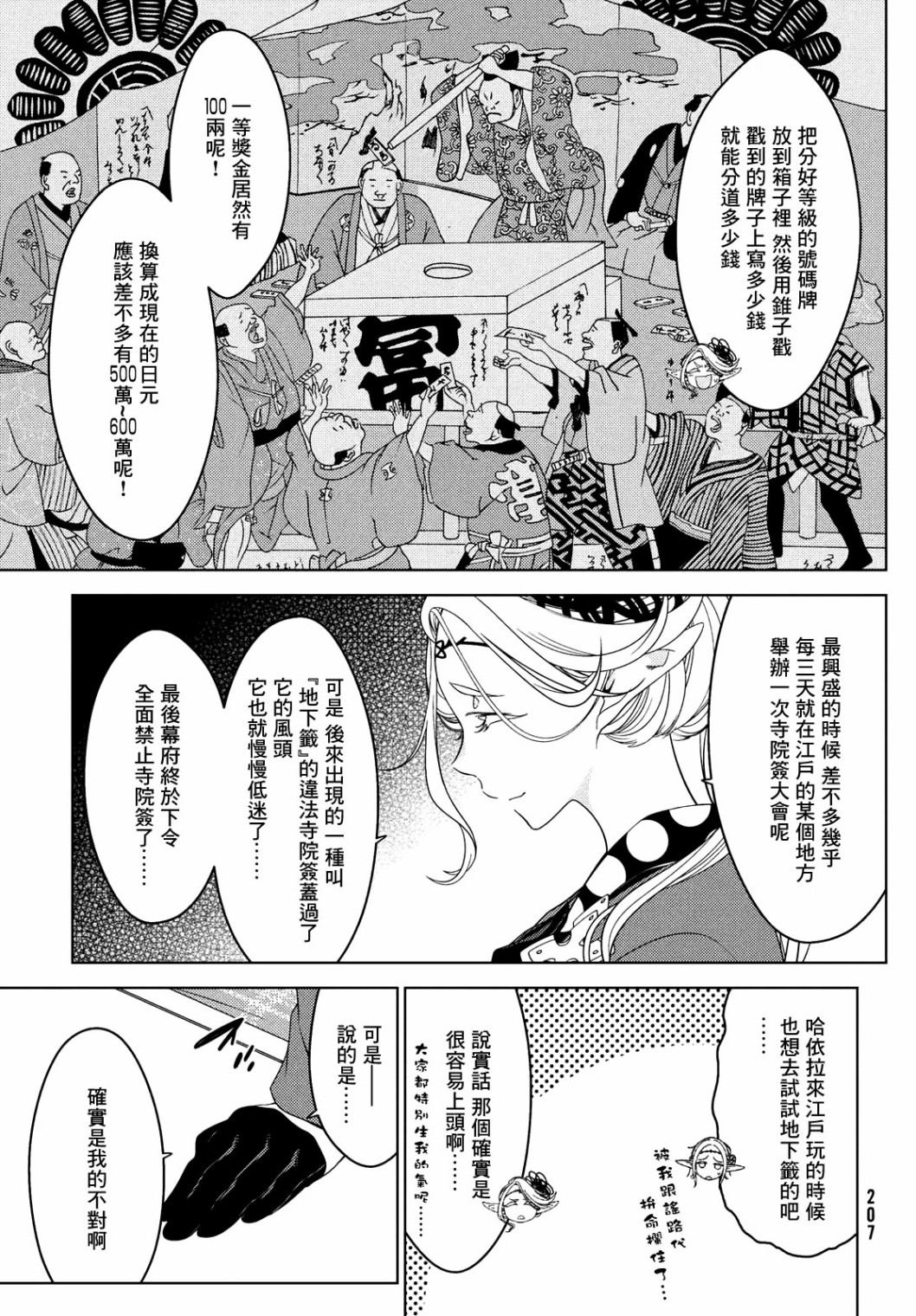 《江户前的废柴精灵》漫画最新章节第39话免费下拉式在线观看章节第【6】张图片