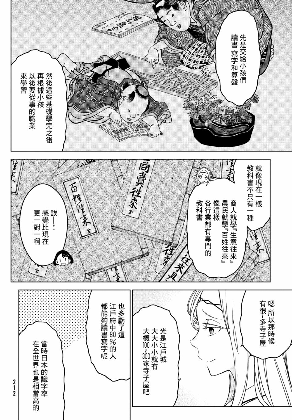 《江户前的废柴精灵》漫画最新章节第43-45话免费下拉式在线观看章节第【13】张图片