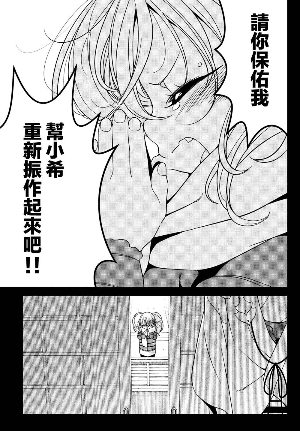 《江户前的废柴精灵》漫画最新章节第84话免费下拉式在线观看章节第【8】张图片