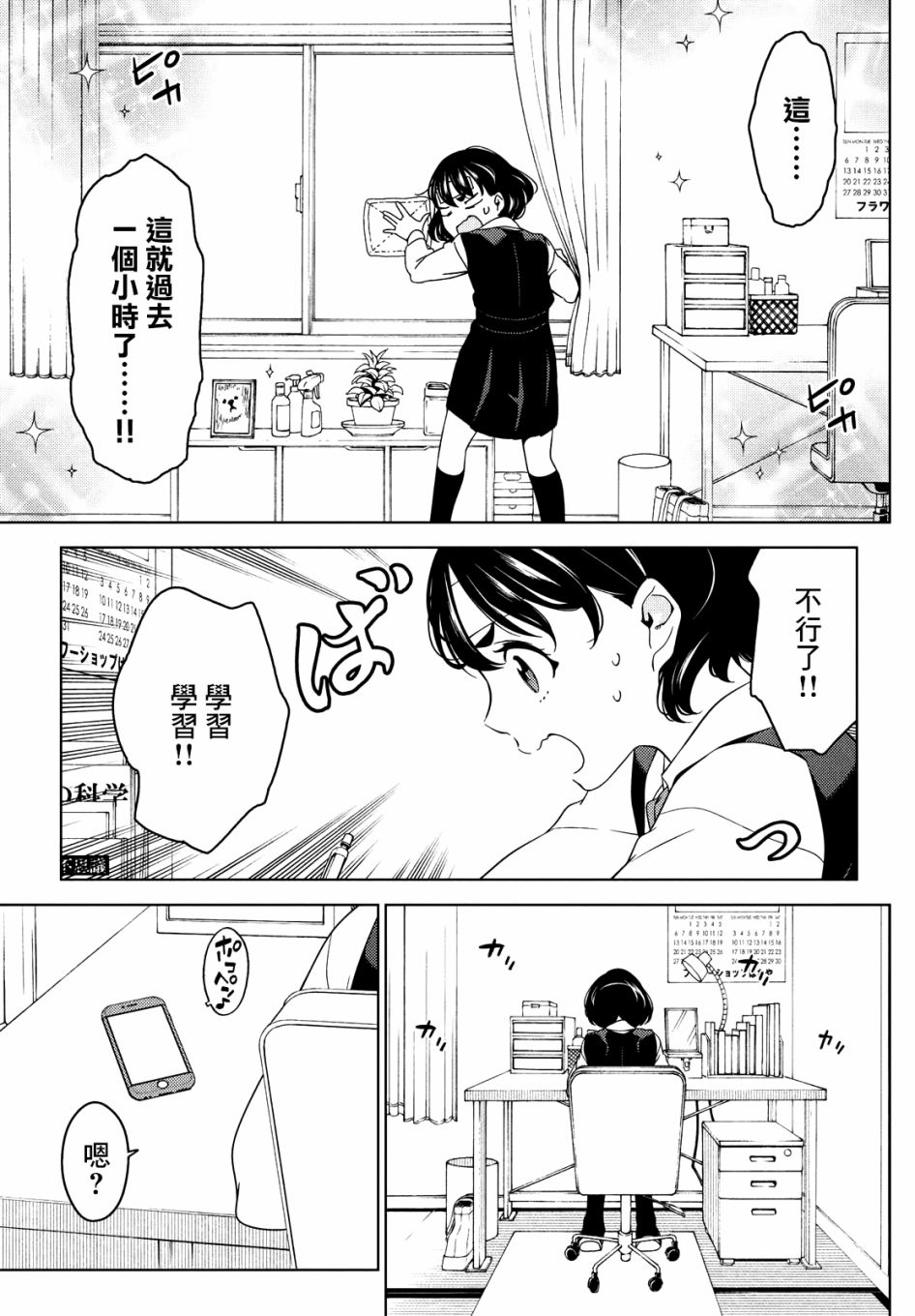 《江户前的废柴精灵》漫画最新章节第43-45话免费下拉式在线观看章节第【24】张图片