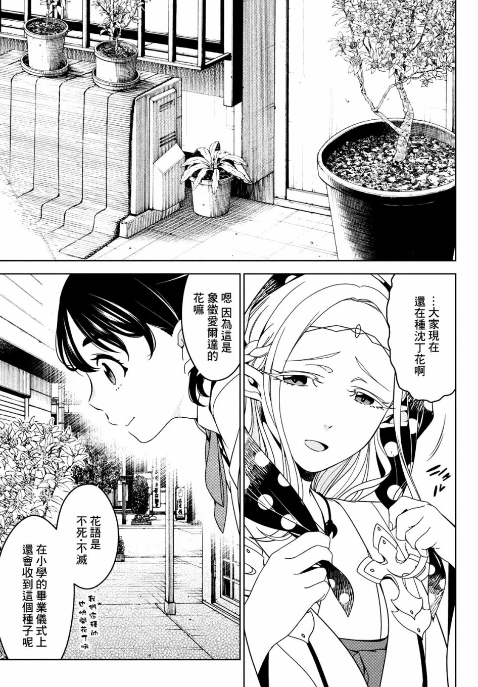 《江户前的废柴精灵》漫画最新章节第34-36话免费下拉式在线观看章节第【15】张图片