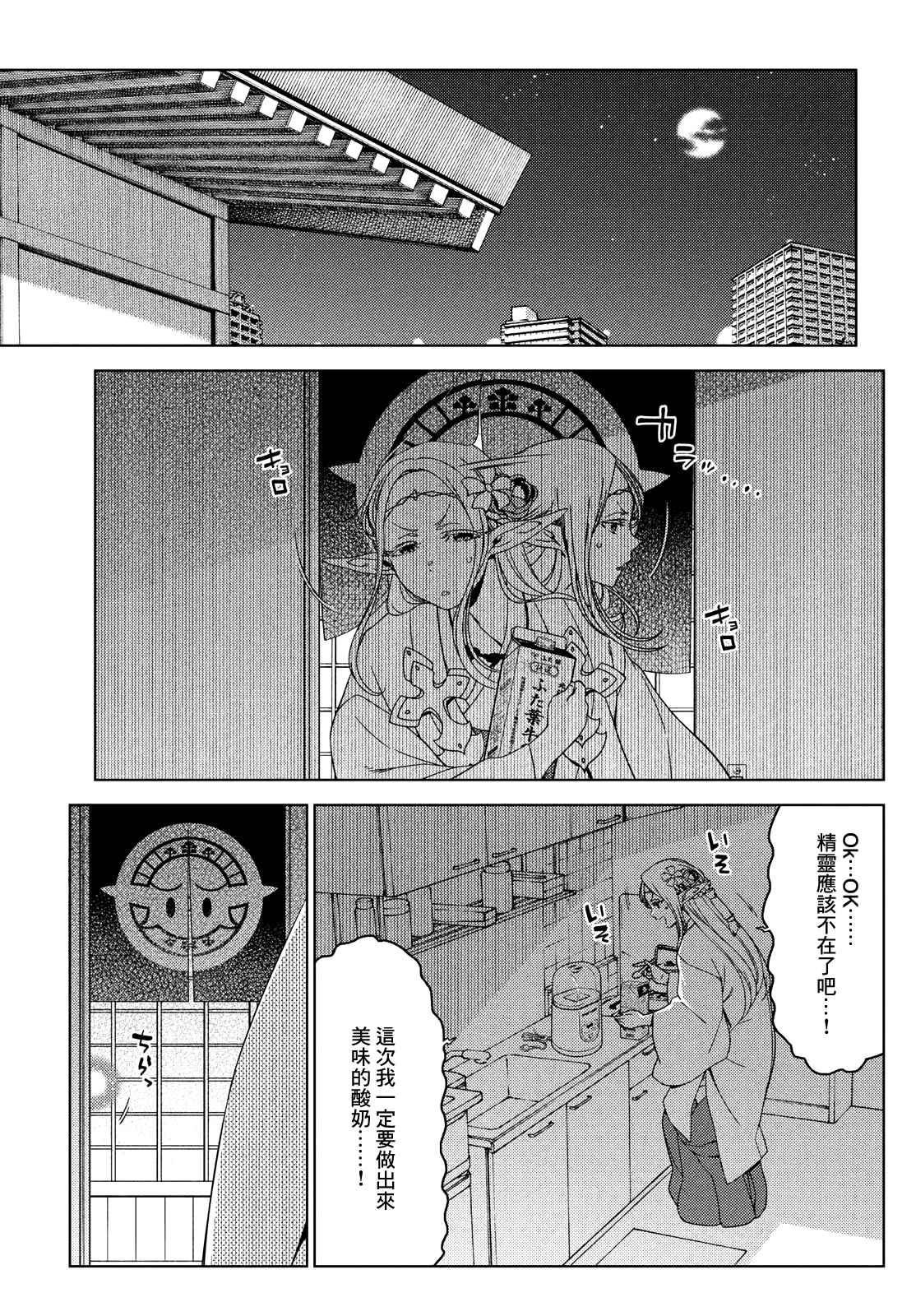 《江户前的废柴精灵》漫画最新章节第86话免费下拉式在线观看章节第【4】张图片