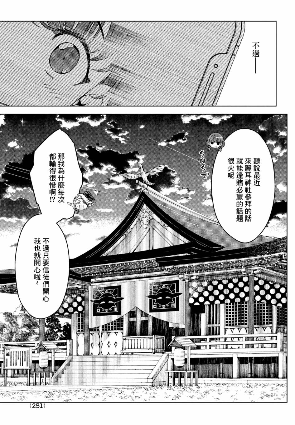 《江户前的废柴精灵》漫画最新章节第66.5话免费下拉式在线观看章节第【19】张图片