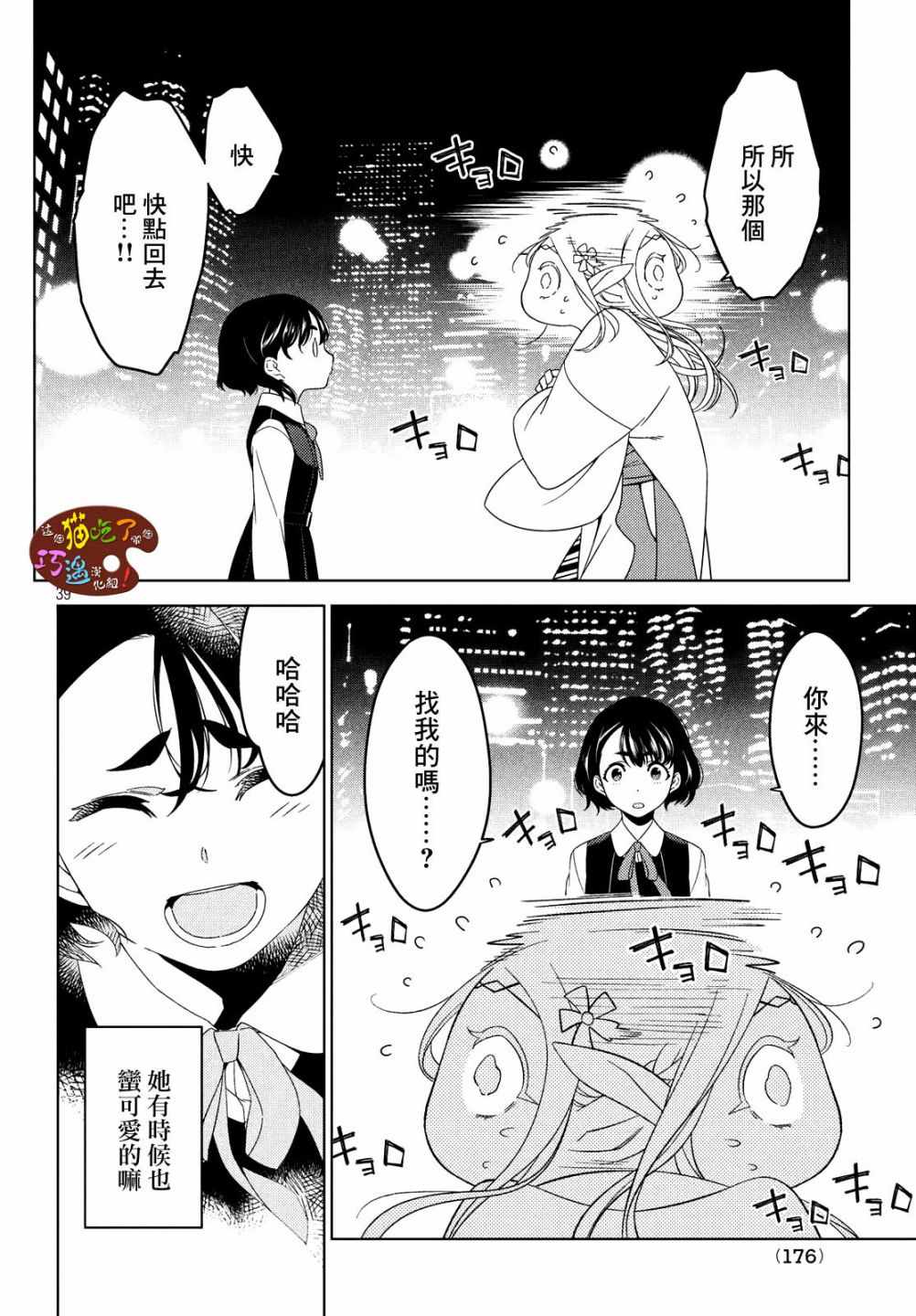 《江户前的废柴精灵》漫画最新章节第3话免费下拉式在线观看章节第【14】张图片