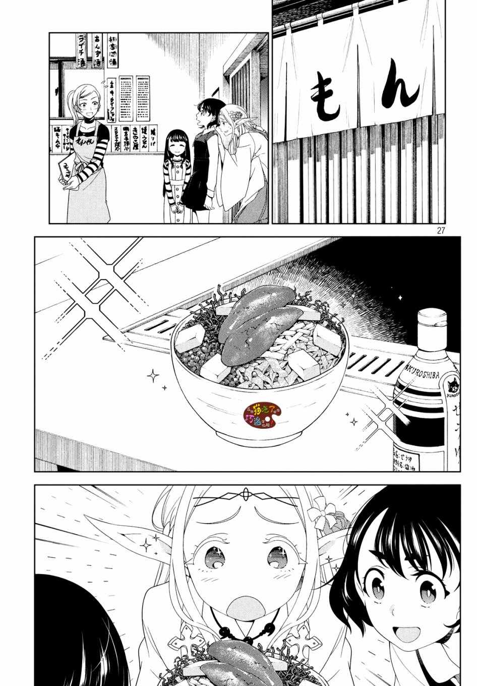 《江户前的废柴精灵》漫画最新章节第6话免费下拉式在线观看章节第【9】张图片