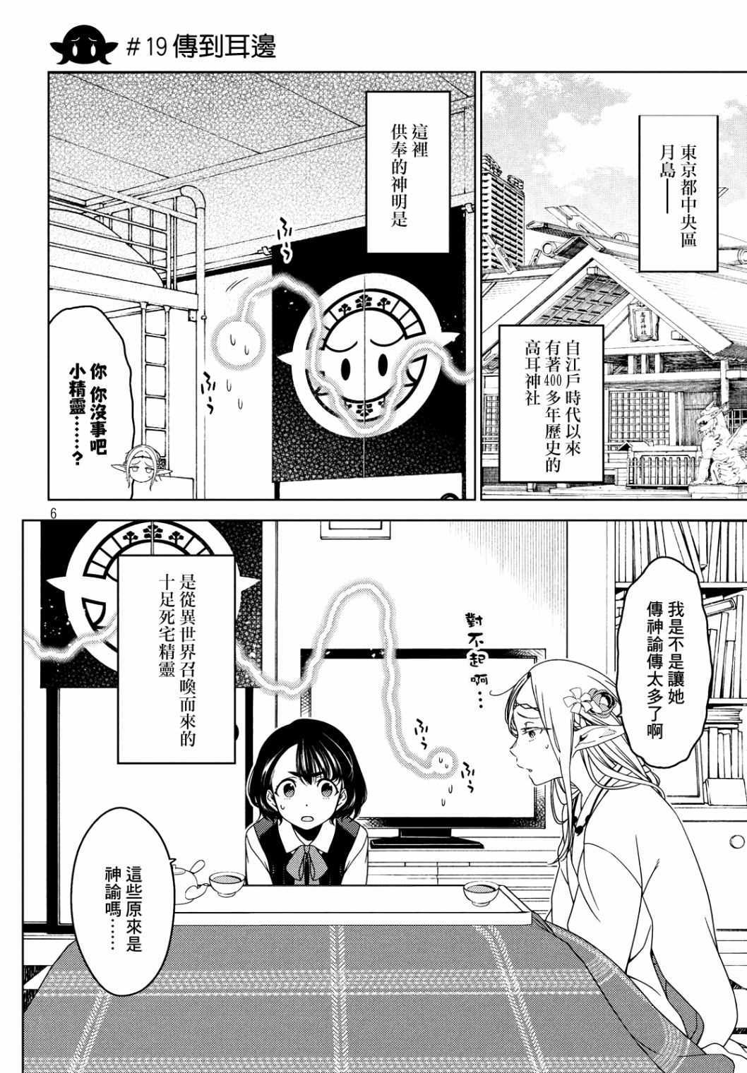 《江户前的废柴精灵》漫画最新章节第19-21话免费下拉式在线观看章节第【6】张图片