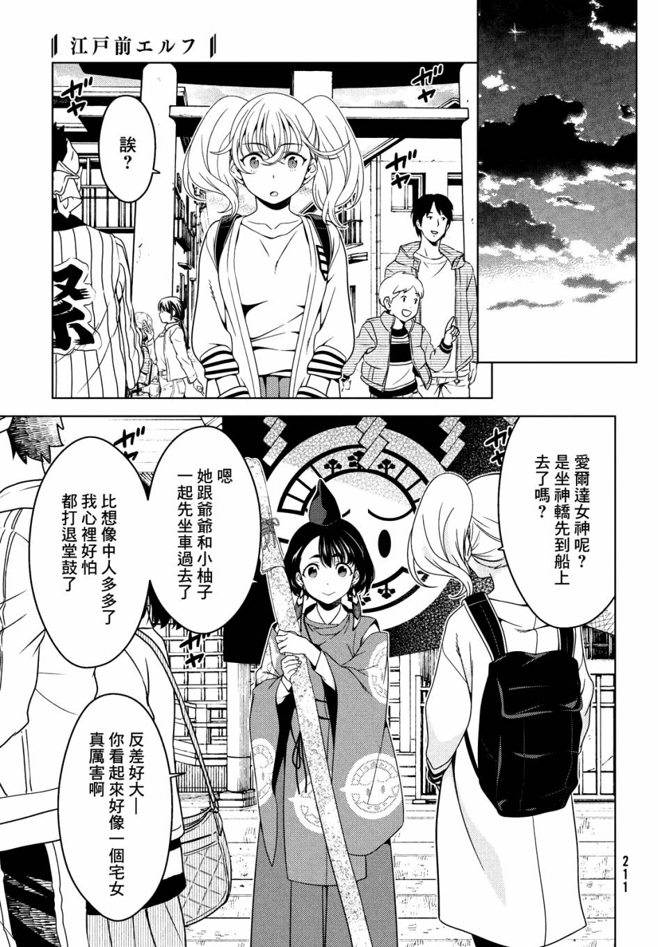 《江户前的废柴精灵》漫画最新章节第56话免费下拉式在线观看章节第【2】张图片