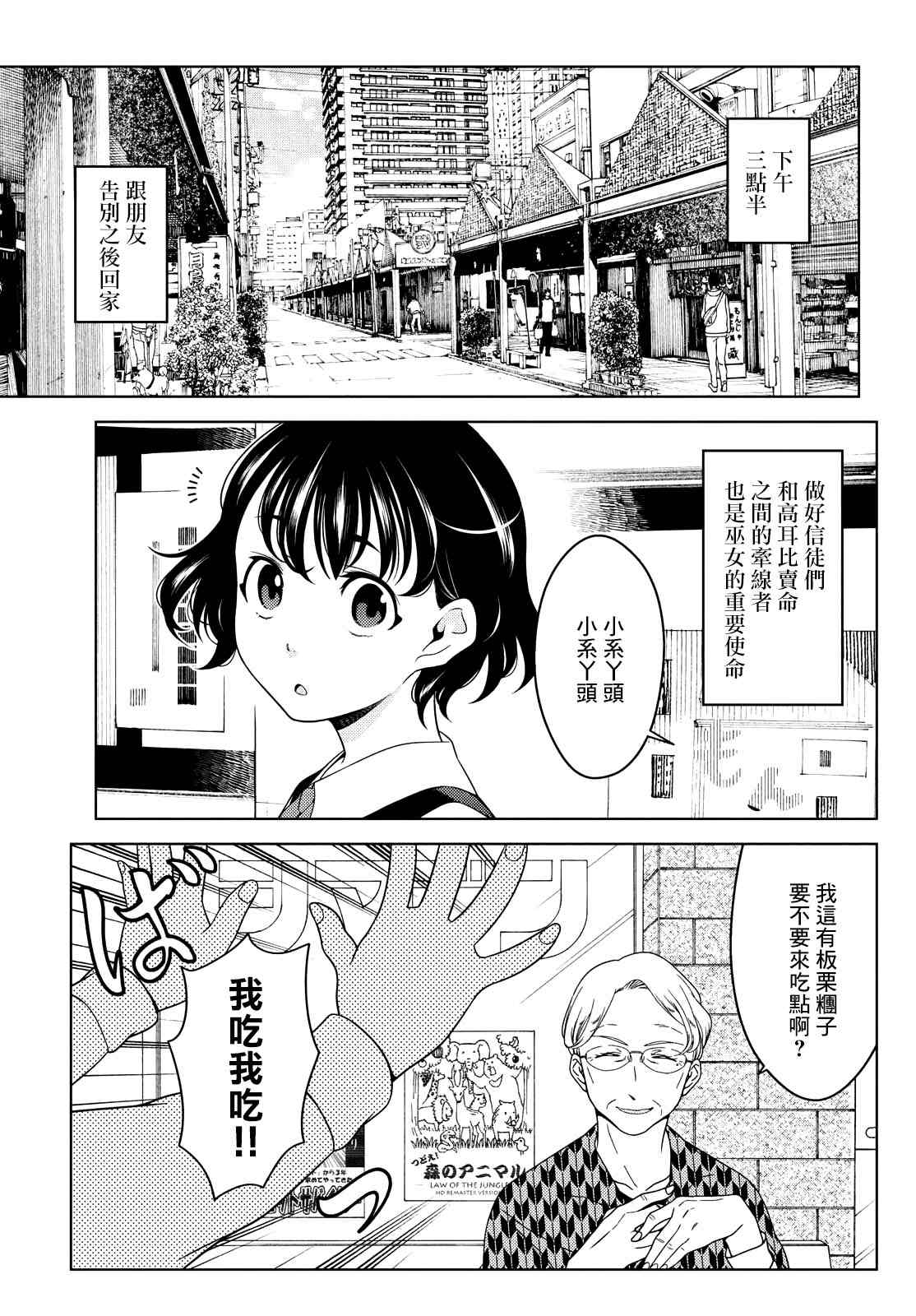 《江户前的废柴精灵》漫画最新章节第36.5话免费下拉式在线观看章节第【9】张图片