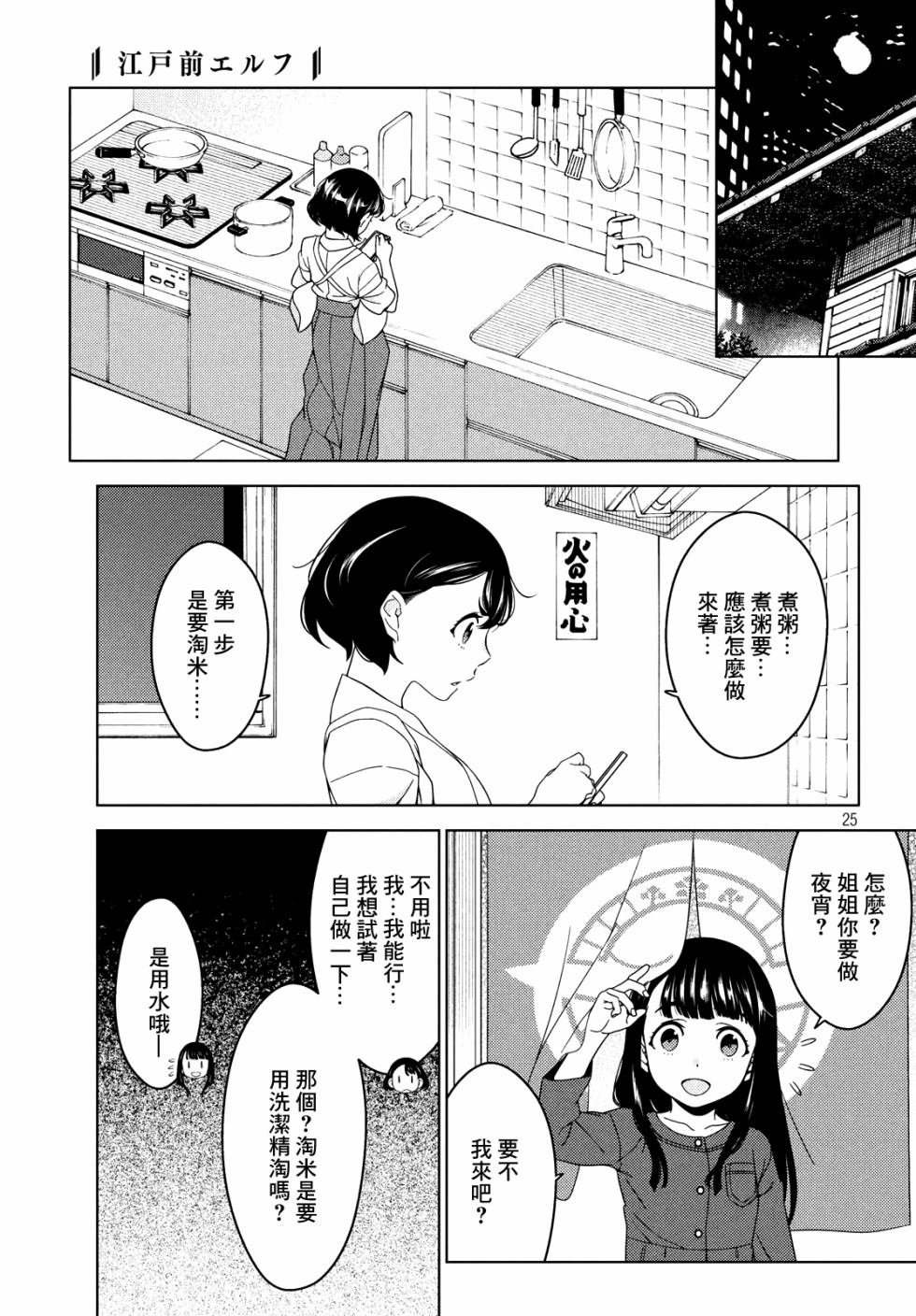 《江户前的废柴精灵》漫画最新章节第16话 祸从口出之爱尔达的感冒免费下拉式在线观看章节第【25】张图片